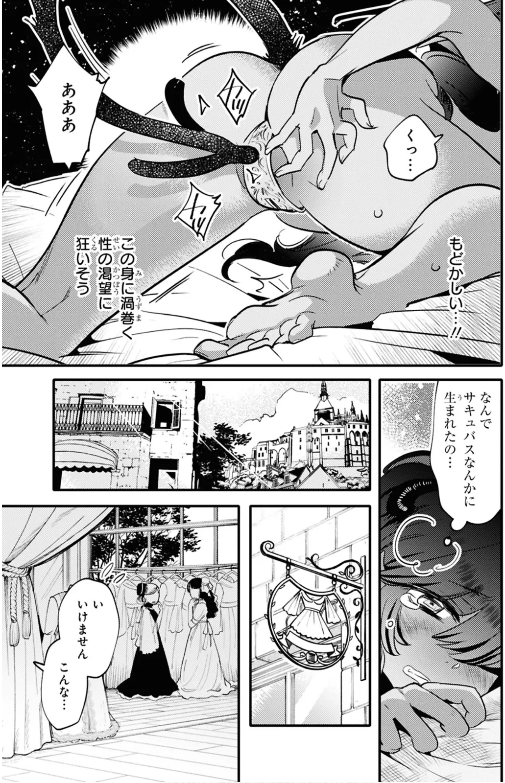 私サキュバス、勇者の性処理担当になりました_【分冊版】__1 - page13