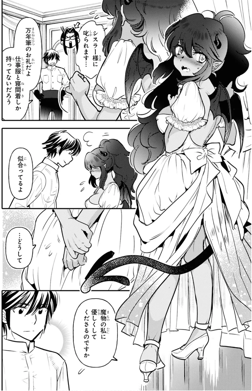 私サキュバス、勇者の性処理担当になりました_【分冊版】__1 - page14