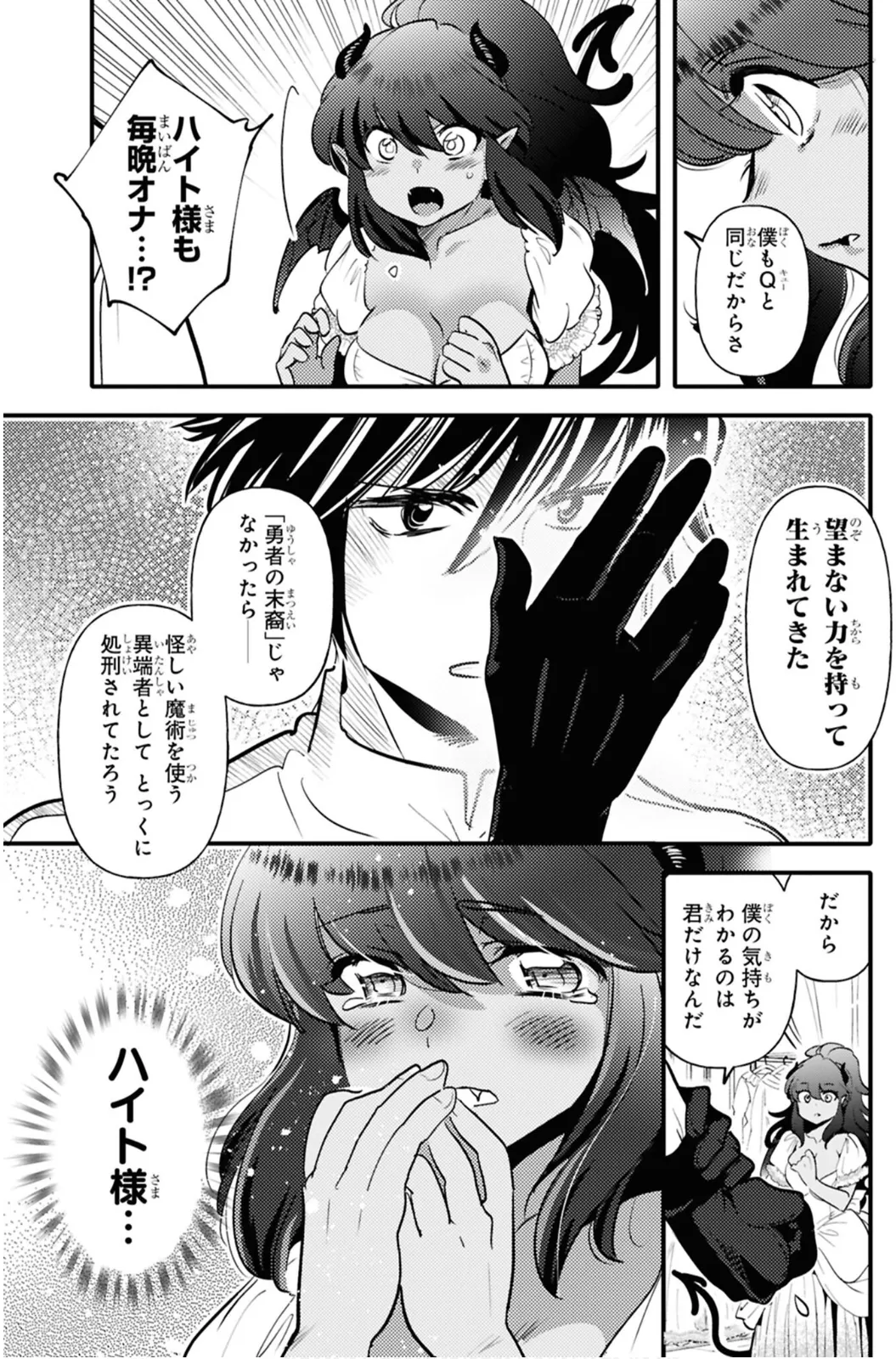 私サキュバス、勇者の性処理担当になりました_【分冊版】__1 - page15