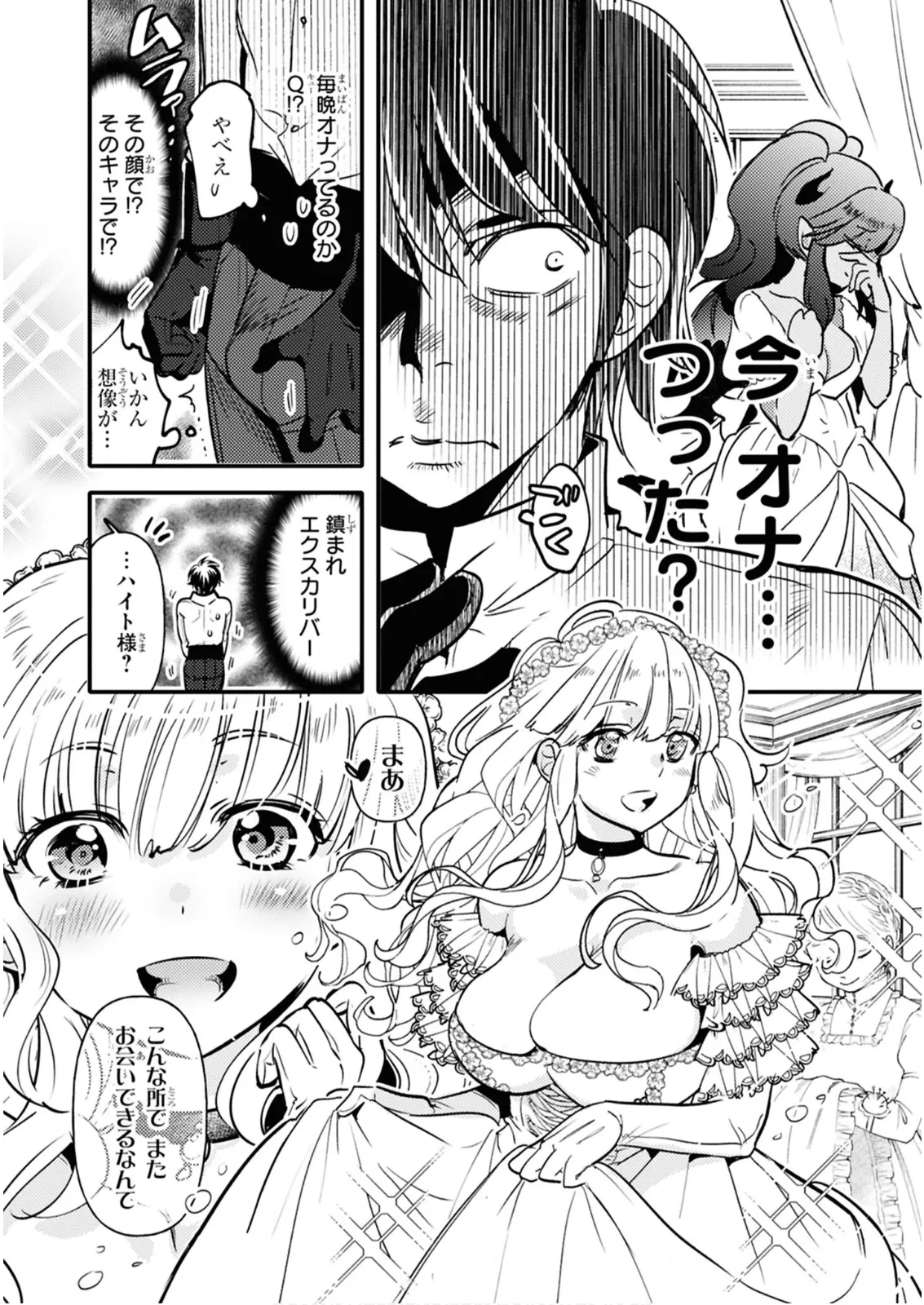 私サキュバス、勇者の性処理担当になりました_【分冊版】__1 - page16