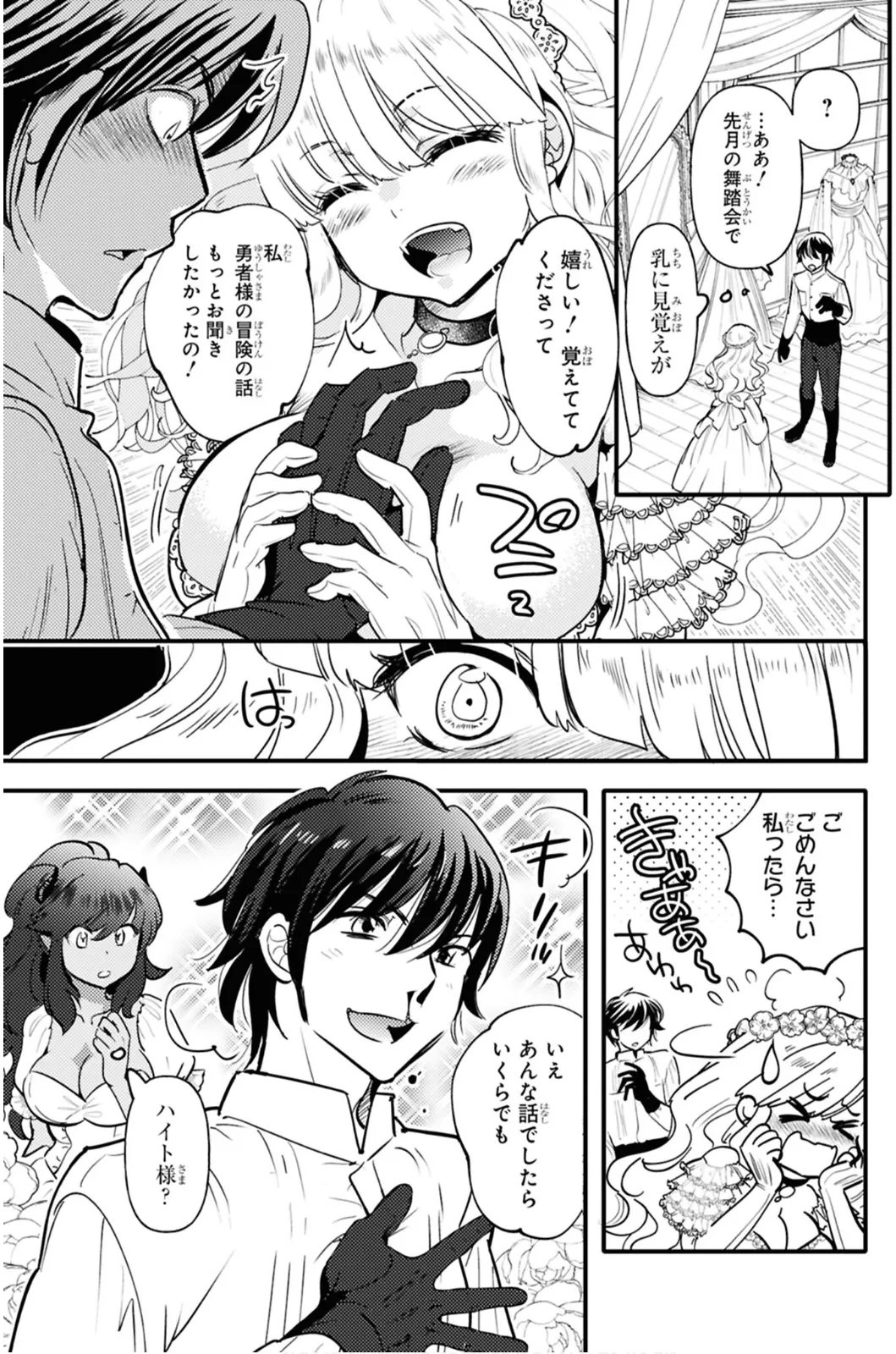 私サキュバス、勇者の性処理担当になりました_【分冊版】__1 - page17