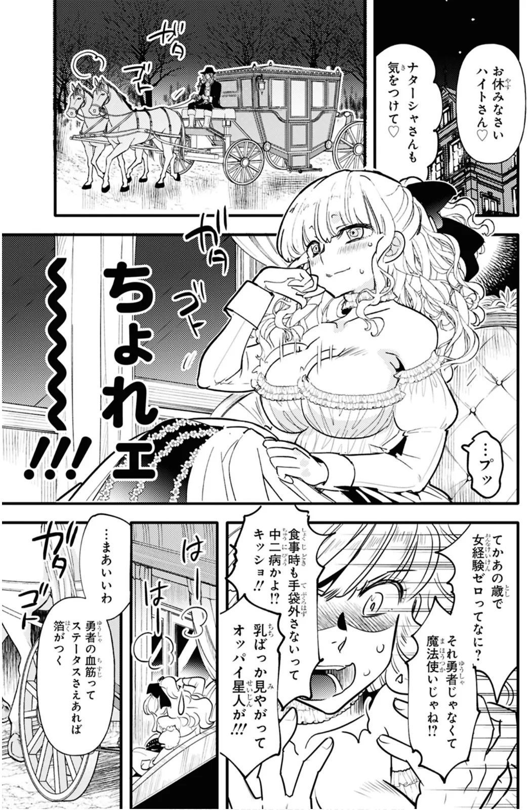 私サキュバス、勇者の性処理担当になりました_【分冊版】__1 - page19