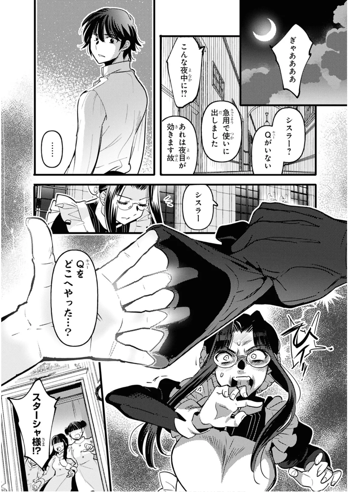 私サキュバス、勇者の性処理担当になりました_【分冊版】__1 - page23