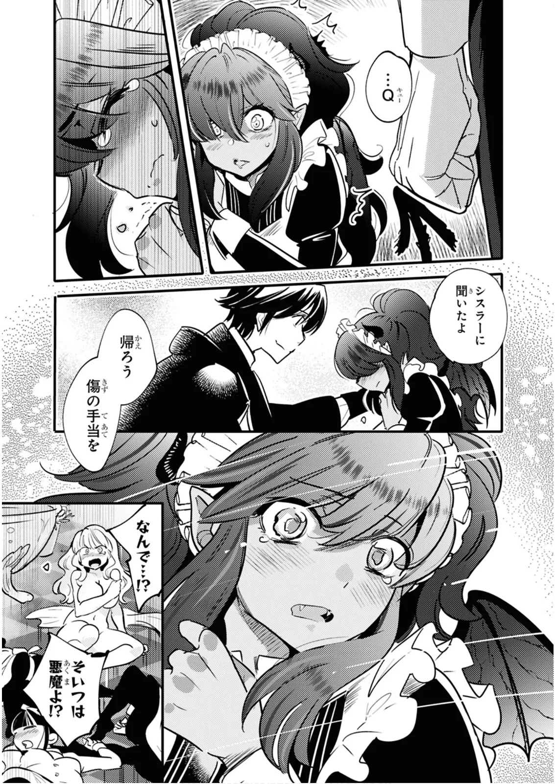 私サキュバス、勇者の性処理担当になりました_【分冊版】__1 - page27