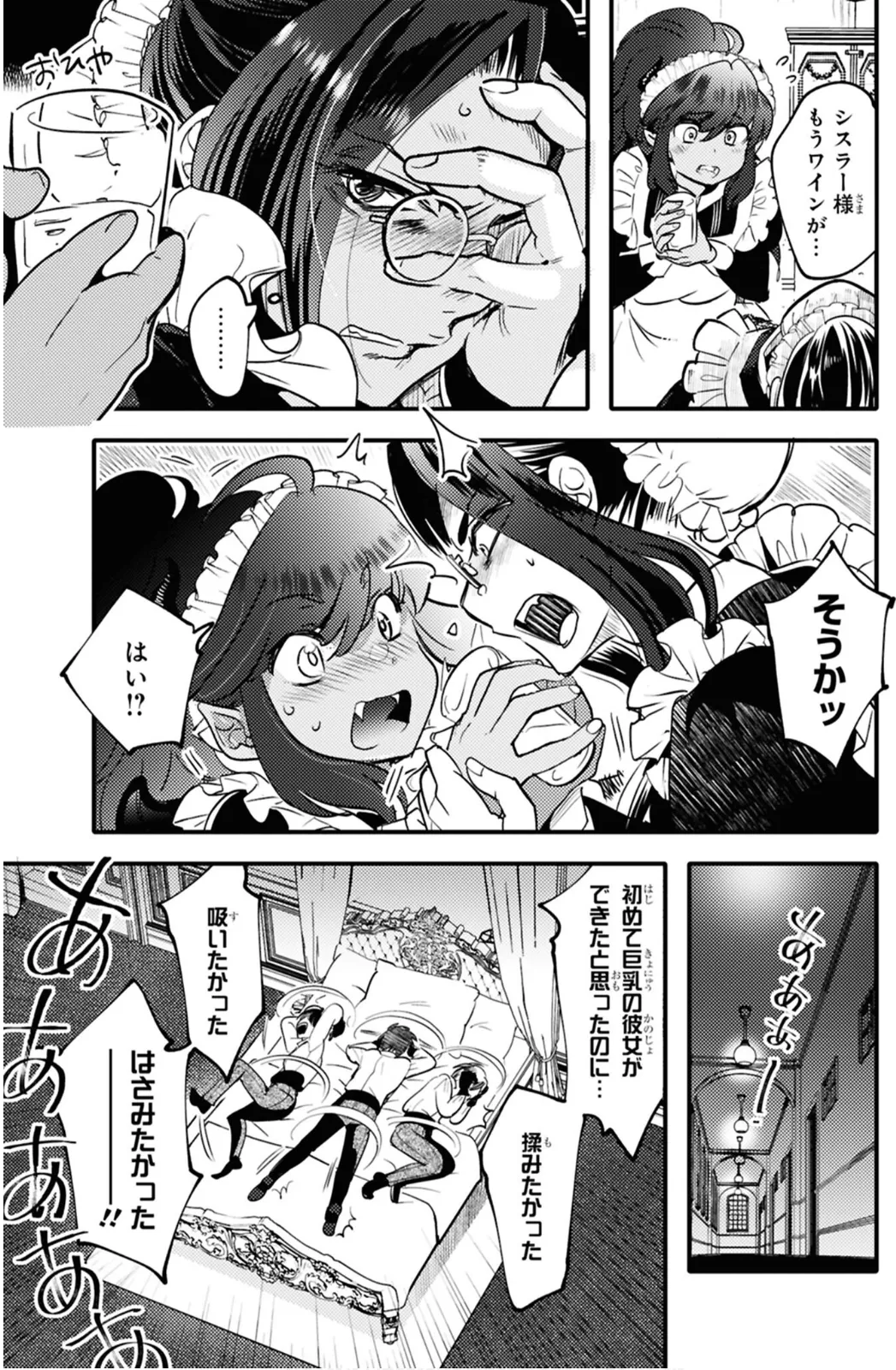 私サキュバス、勇者の性処理担当になりました_【分冊版】__1 - page29