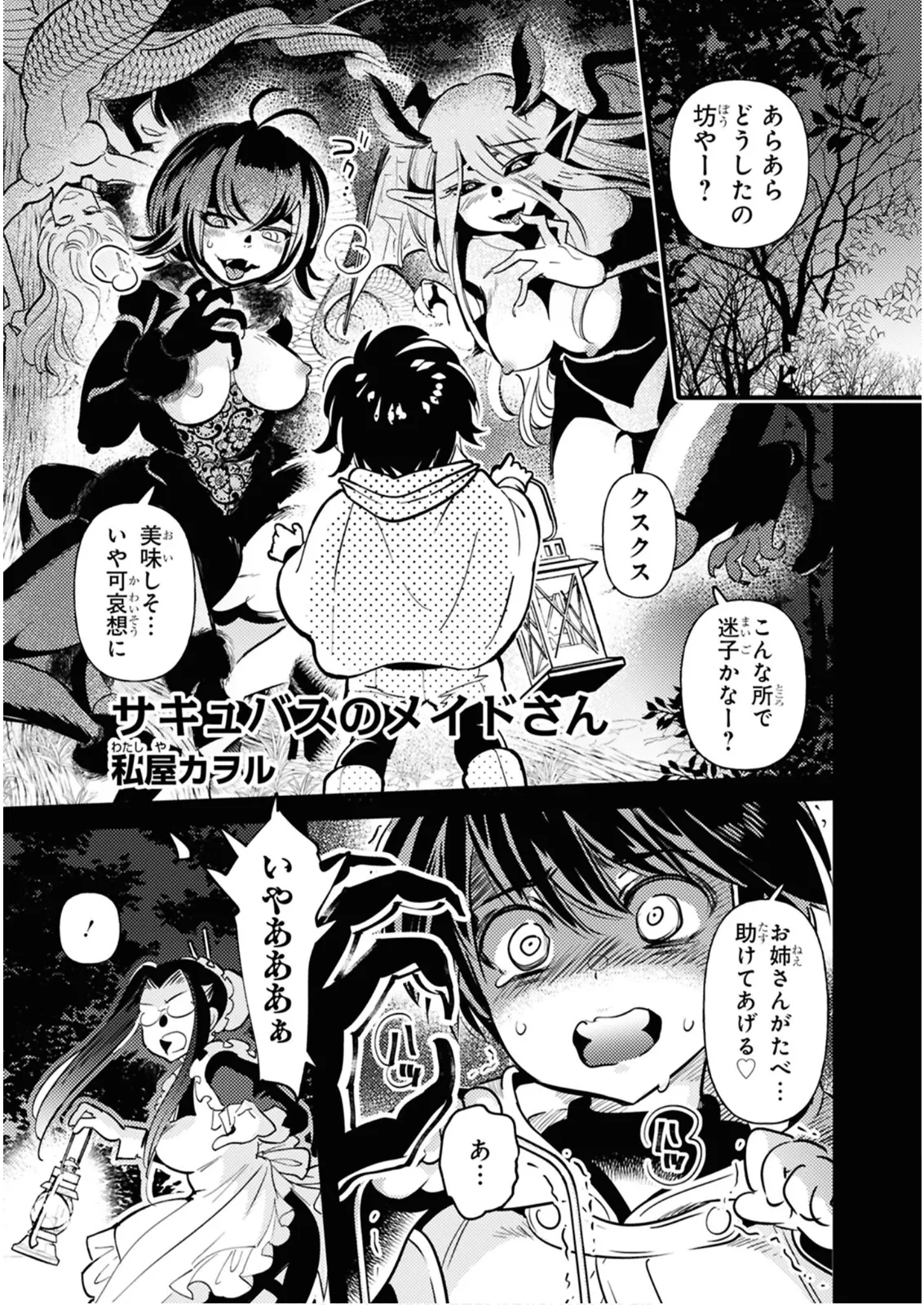 私サキュバス、勇者の性処理担当になりました_【分冊版】__1 - page3