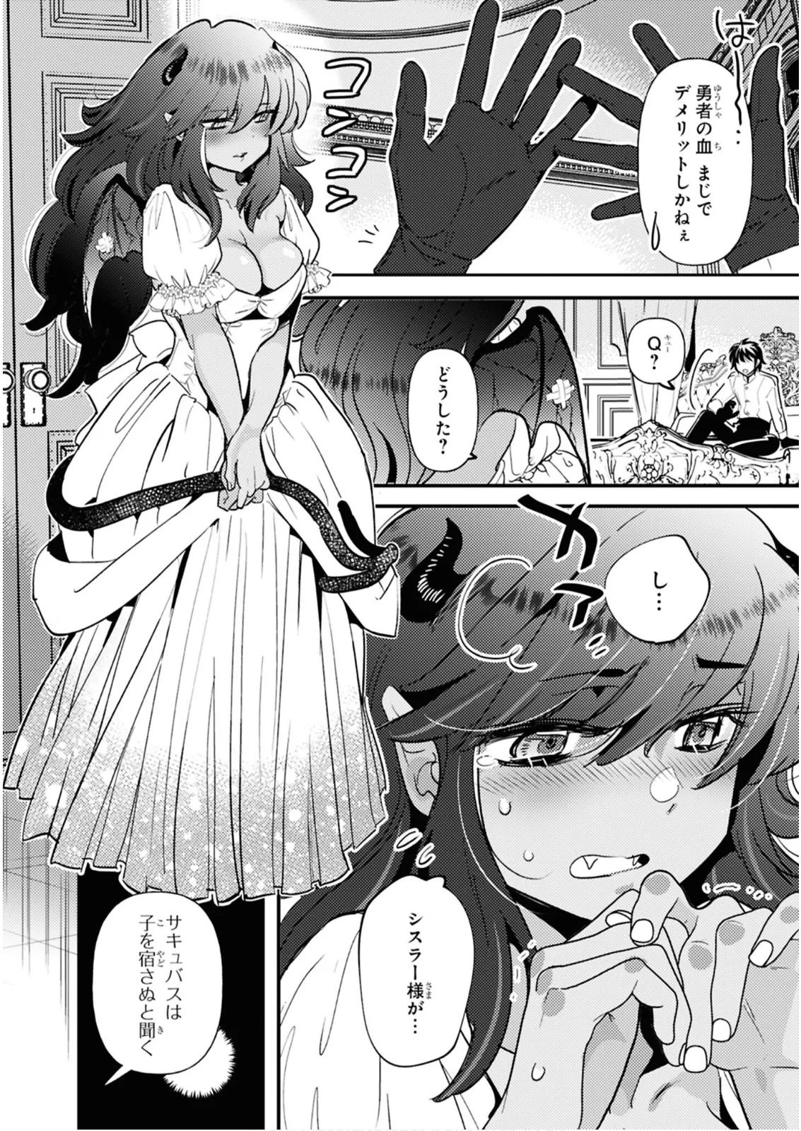私サキュバス、勇者の性処理担当になりました_【分冊版】__1 - page30