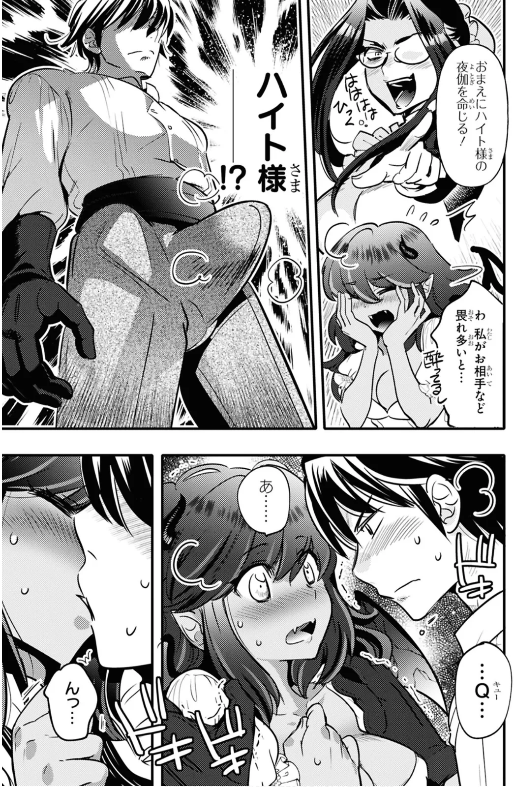 私サキュバス、勇者の性処理担当になりました_【分冊版】__1 - page31