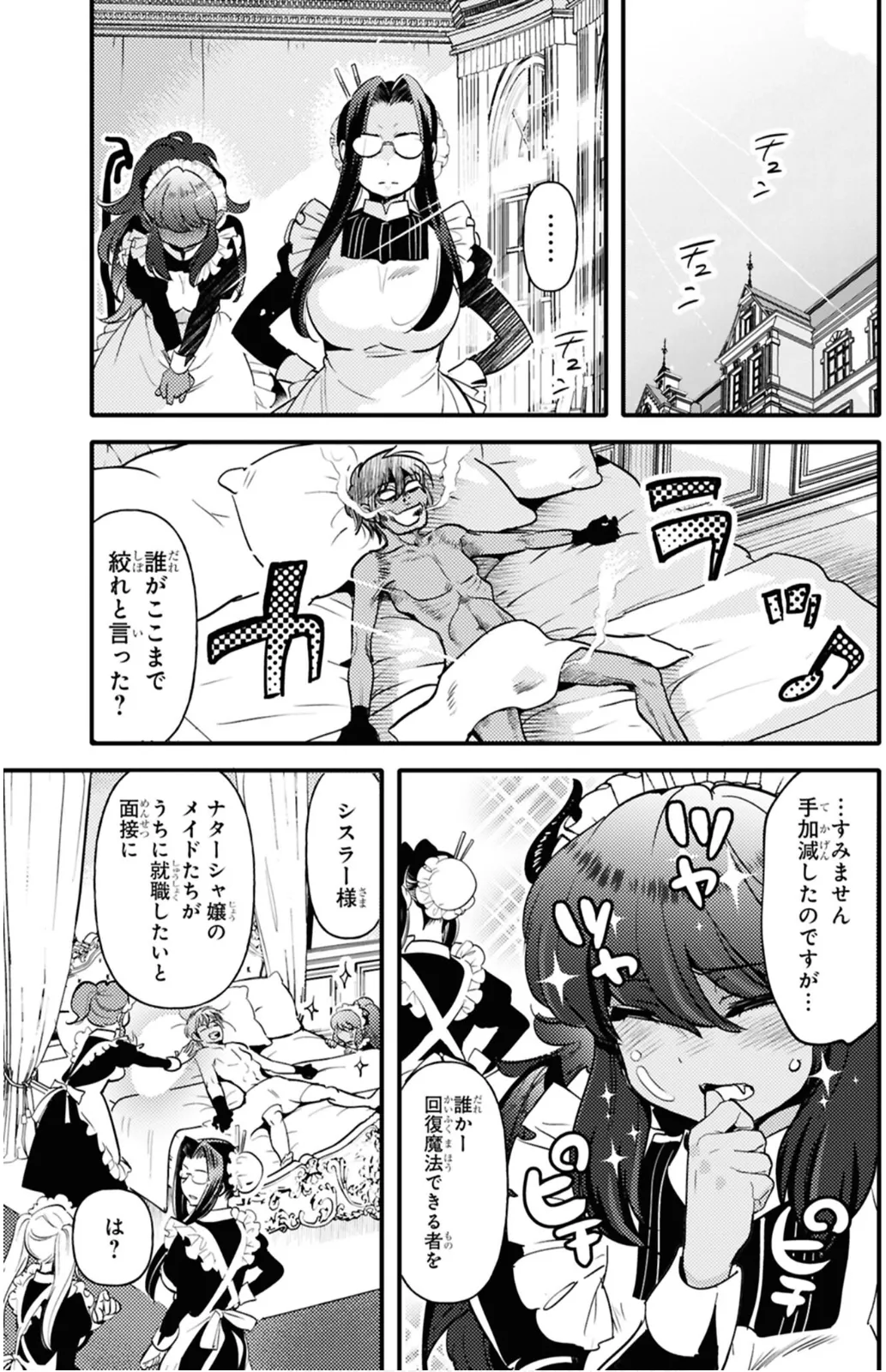 私サキュバス、勇者の性処理担当になりました_【分冊版】__1 - page35
