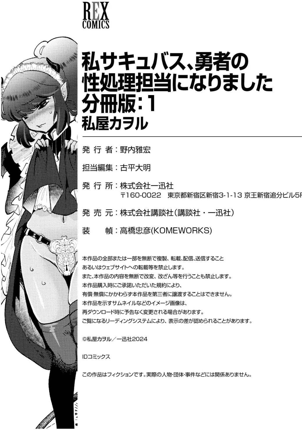 私サキュバス、勇者の性処理担当になりました_【分冊版】__1 - page37