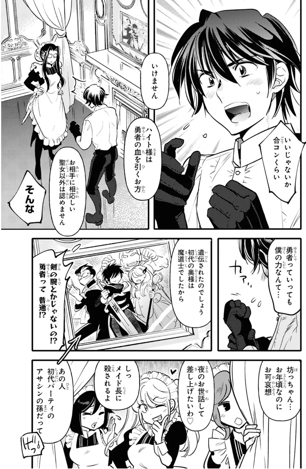 私サキュバス、勇者の性処理担当になりました_【分冊版】__1 - page7