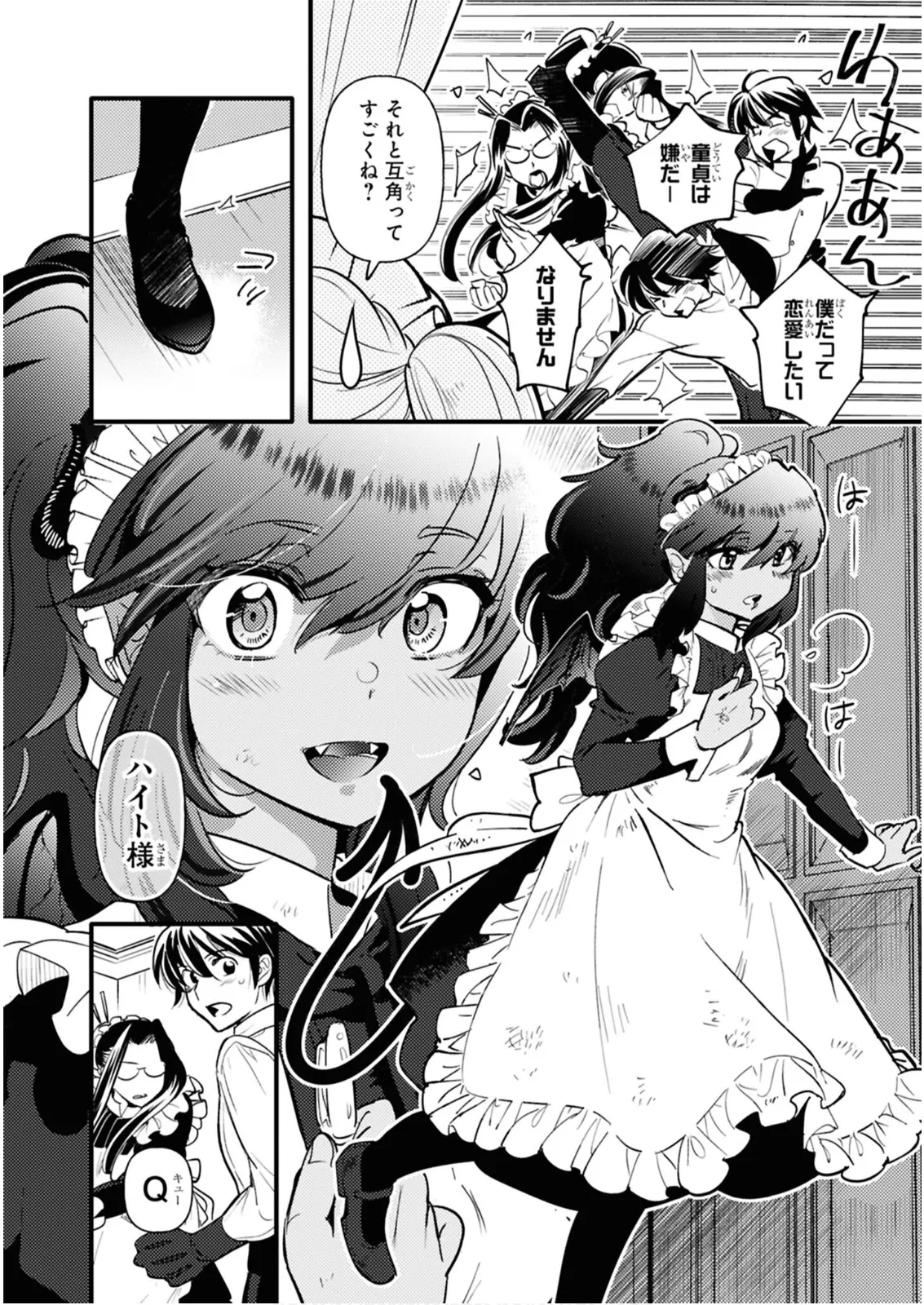 私サキュバス、勇者の性処理担当になりました_【分冊版】__1 - page8