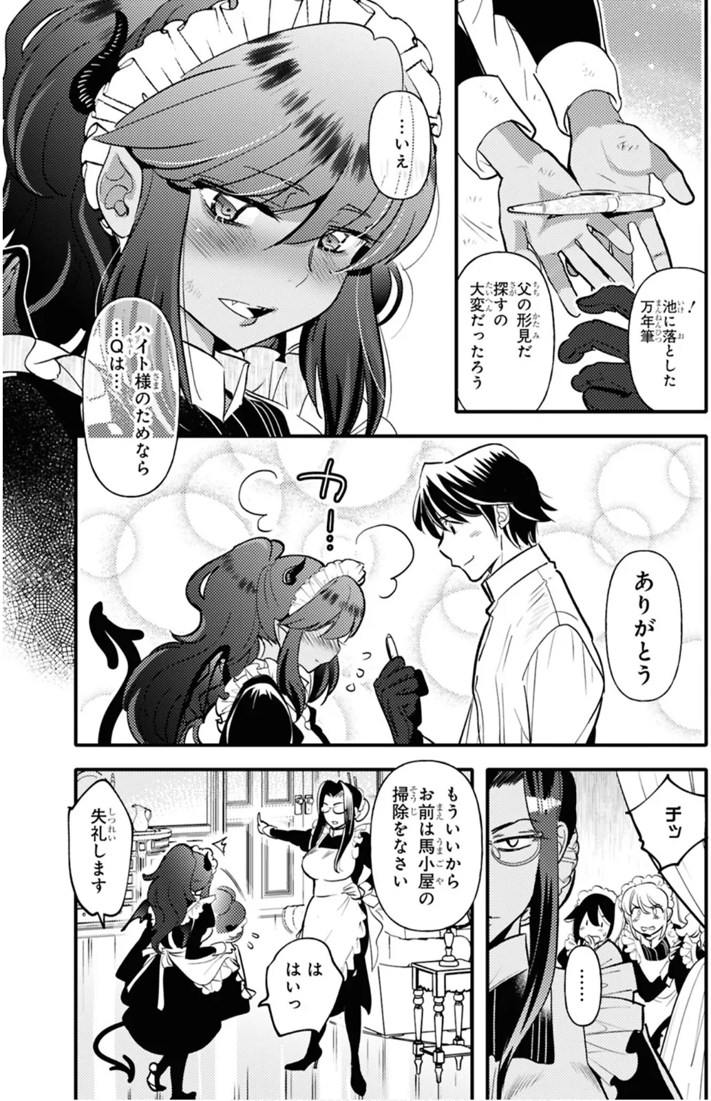 私サキュバス、勇者の性処理担当になりました_【分冊版】__1 - page9