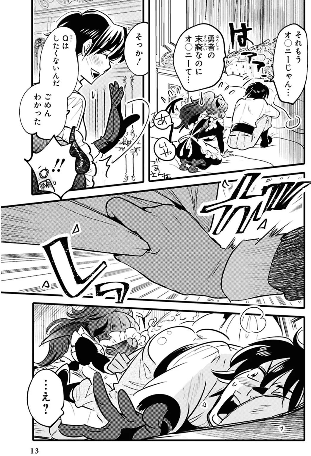 私サキュバス、勇者の性処理担当になりました_【分冊版】__2 - page13