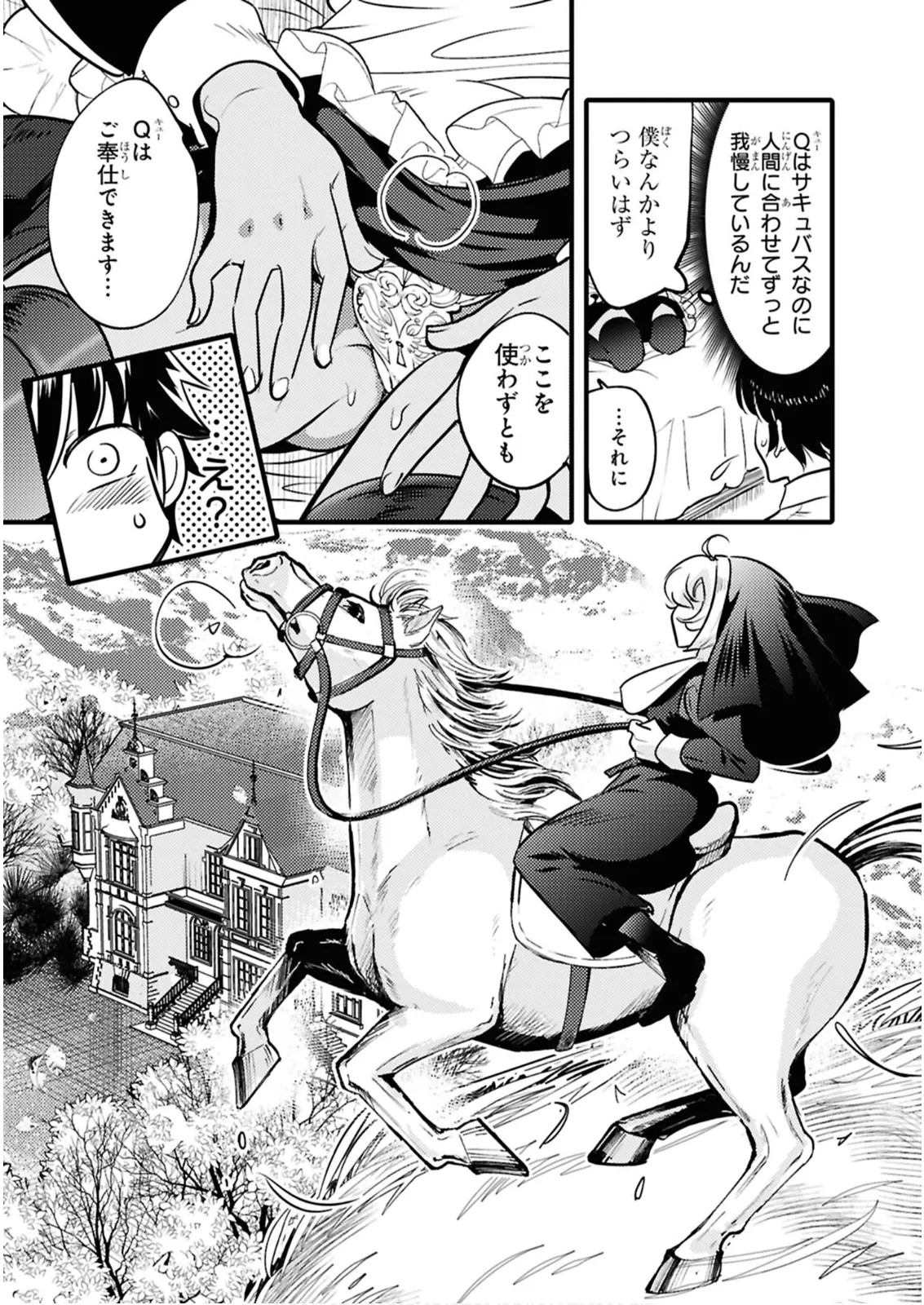 私サキュバス、勇者の性処理担当になりました_【分冊版】__2 - page15