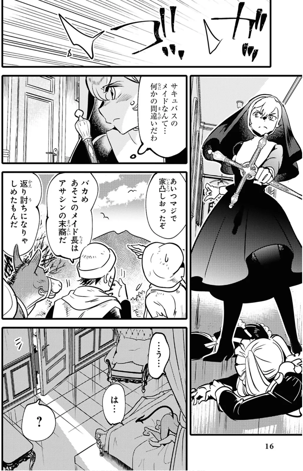 私サキュバス、勇者の性処理担当になりました_【分冊版】__2 - page16