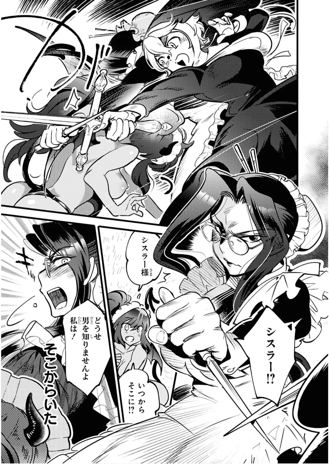 私サキュバス、勇者の性処理担当になりました_【分冊版】__2 - page23