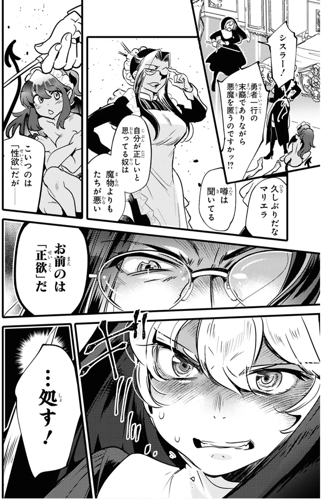 私サキュバス、勇者の性処理担当になりました_【分冊版】__2 - page24