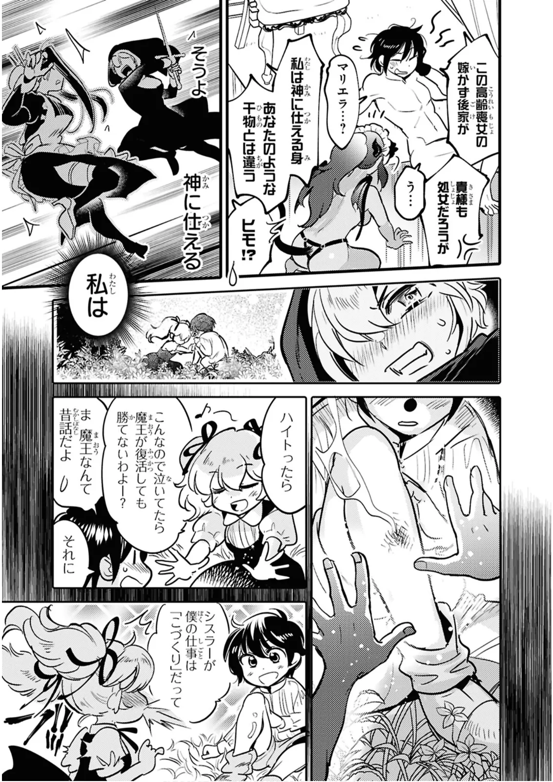 私サキュバス、勇者の性処理担当になりました_【分冊版】__2 - page25