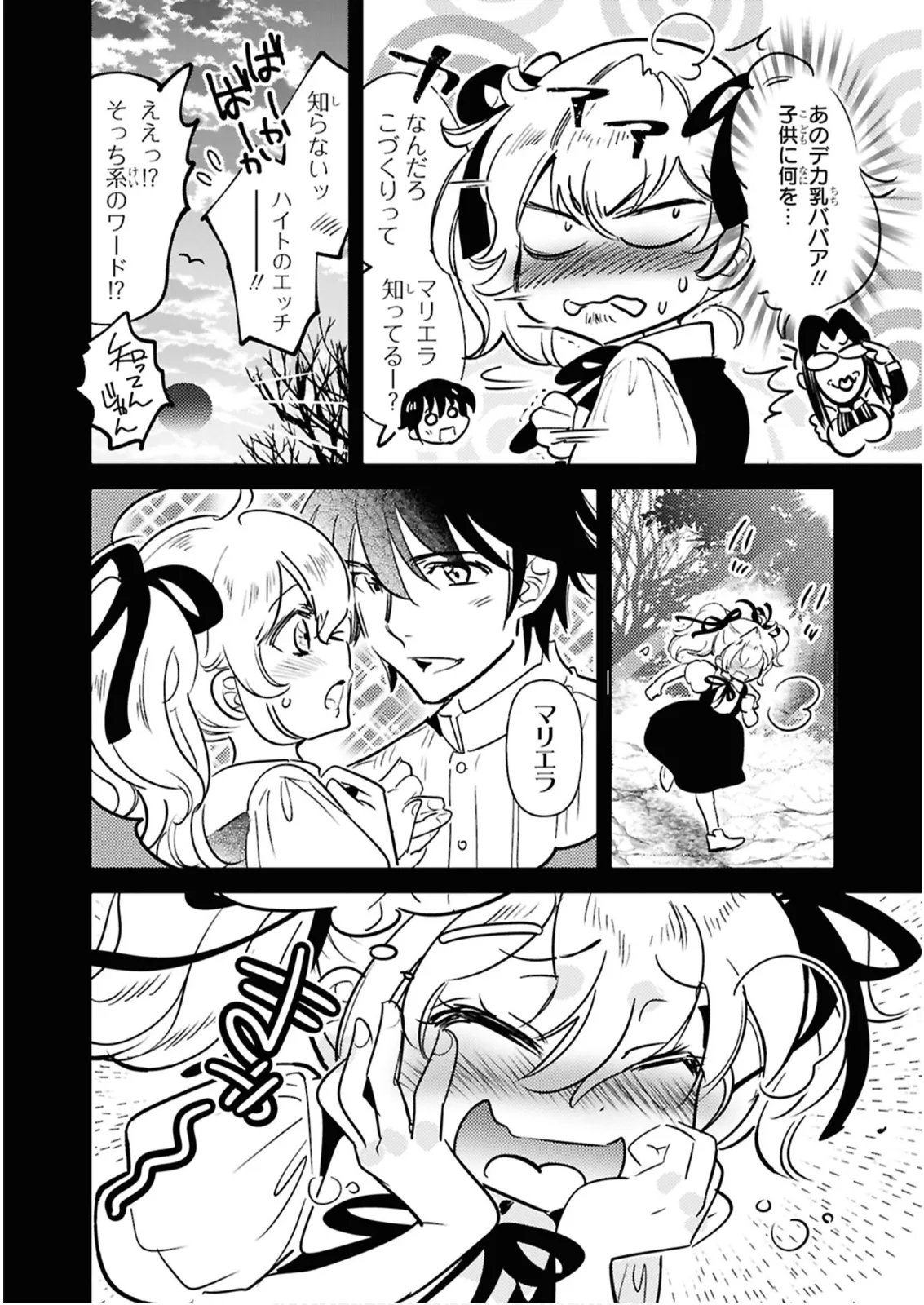 私サキュバス、勇者の性処理担当になりました_【分冊版】__2 - page26