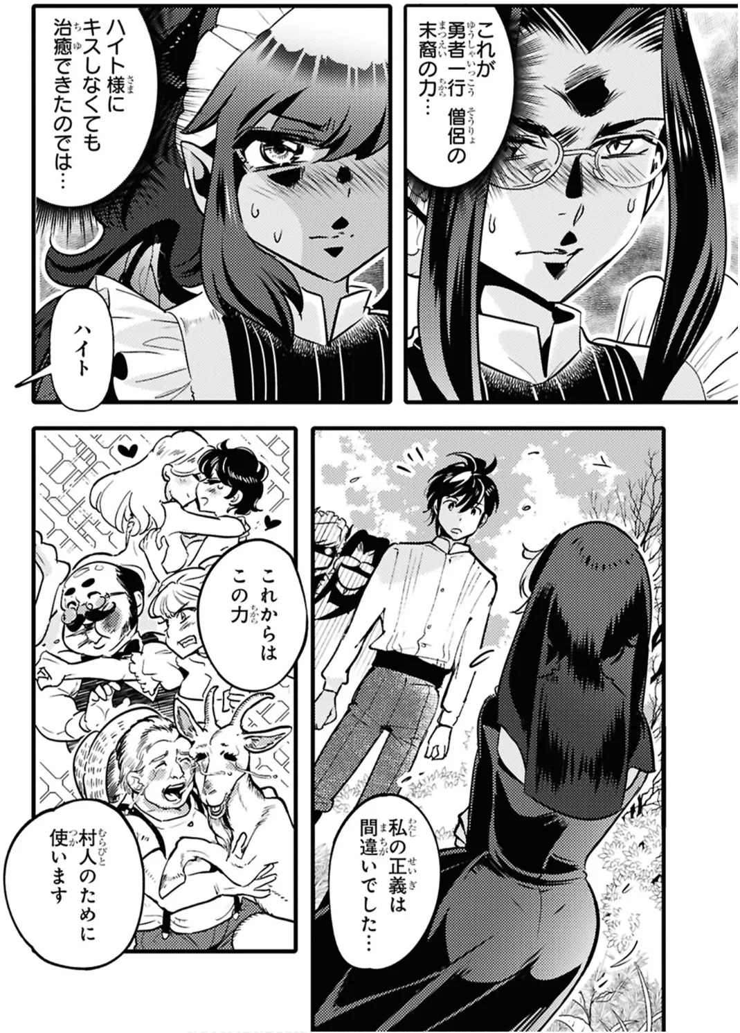 私サキュバス、勇者の性処理担当になりました_【分冊版】__2 - page36