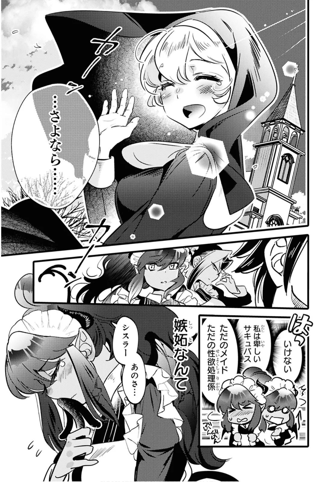 私サキュバス、勇者の性処理担当になりました_【分冊版】__2 - page37