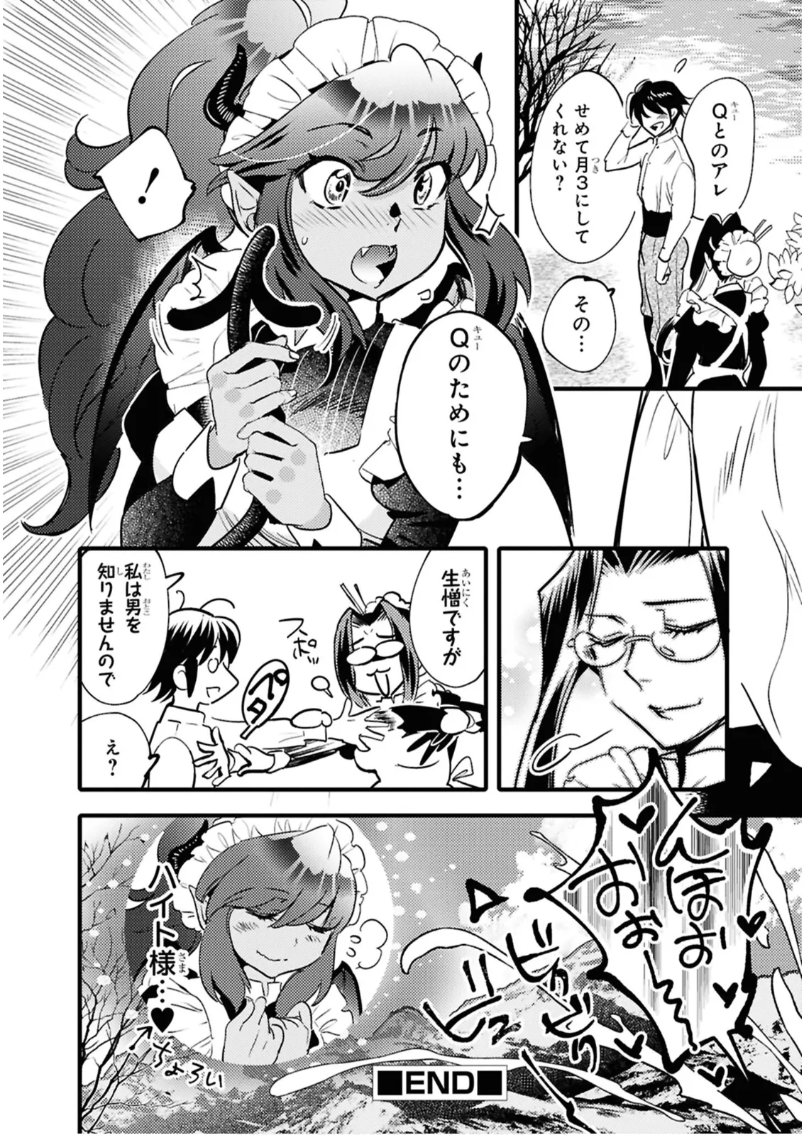 私サキュバス、勇者の性処理担当になりました_【分冊版】__2 - page38