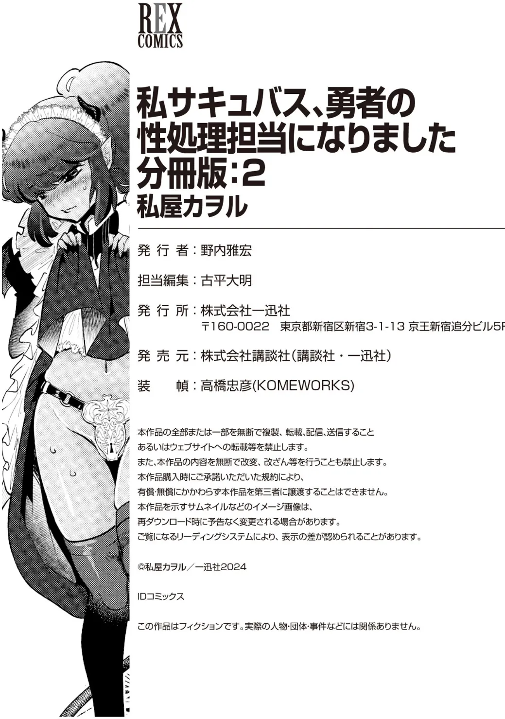 私サキュバス、勇者の性処理担当になりました_【分冊版】__2 - page39