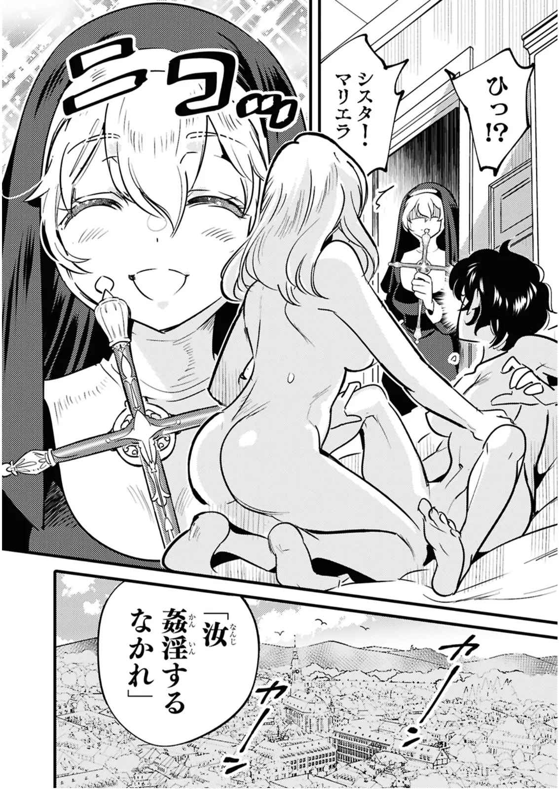 私サキュバス、勇者の性処理担当になりました_【分冊版】__2 - page4