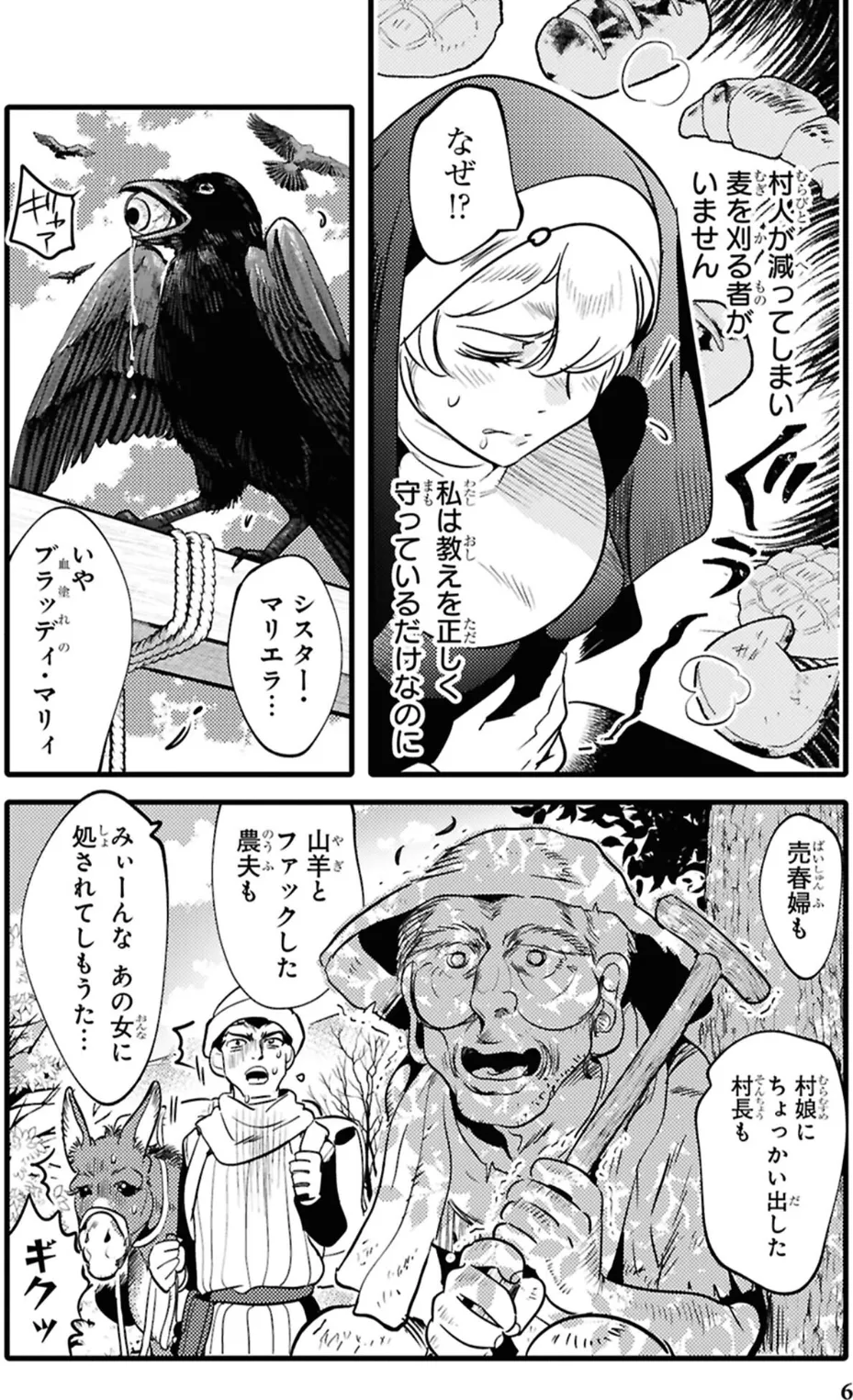 私サキュバス、勇者の性処理担当になりました_【分冊版】__2 - page6