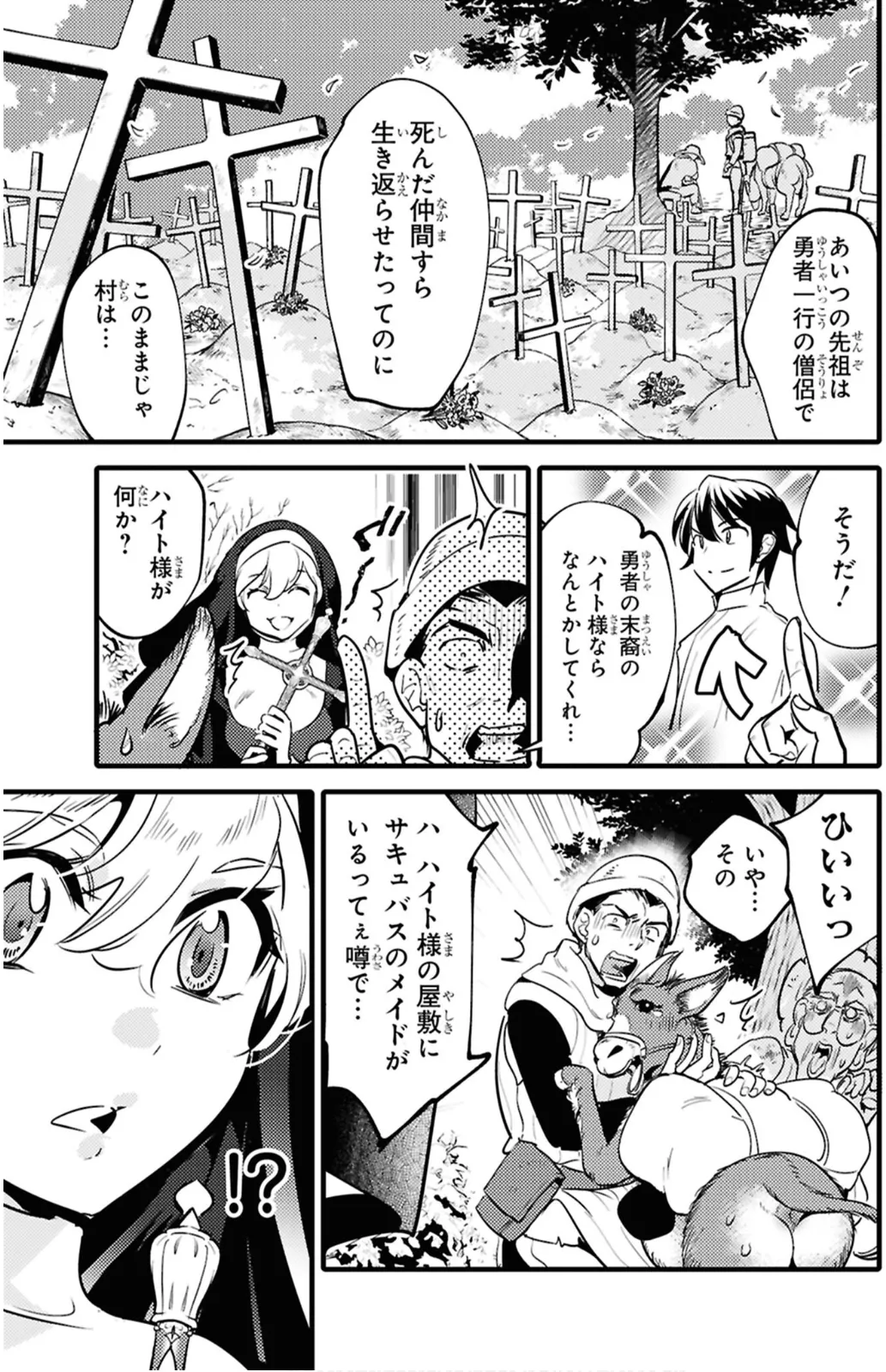 私サキュバス、勇者の性処理担当になりました_【分冊版】__2 - page7