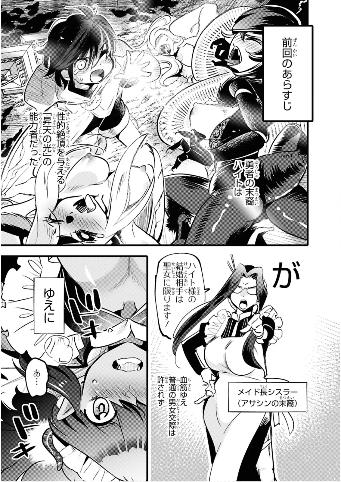 私サキュバス、勇者の性処理担当になりました_【分冊版】__2 - page9