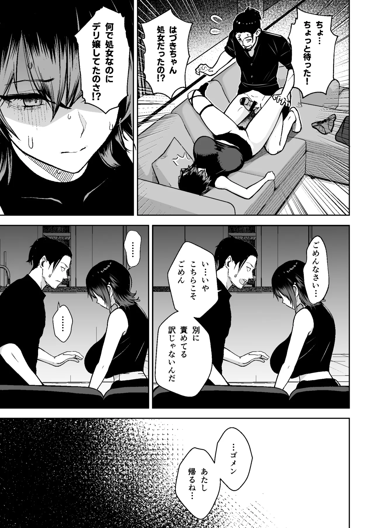 本番解禁ダウナー少女 - page10