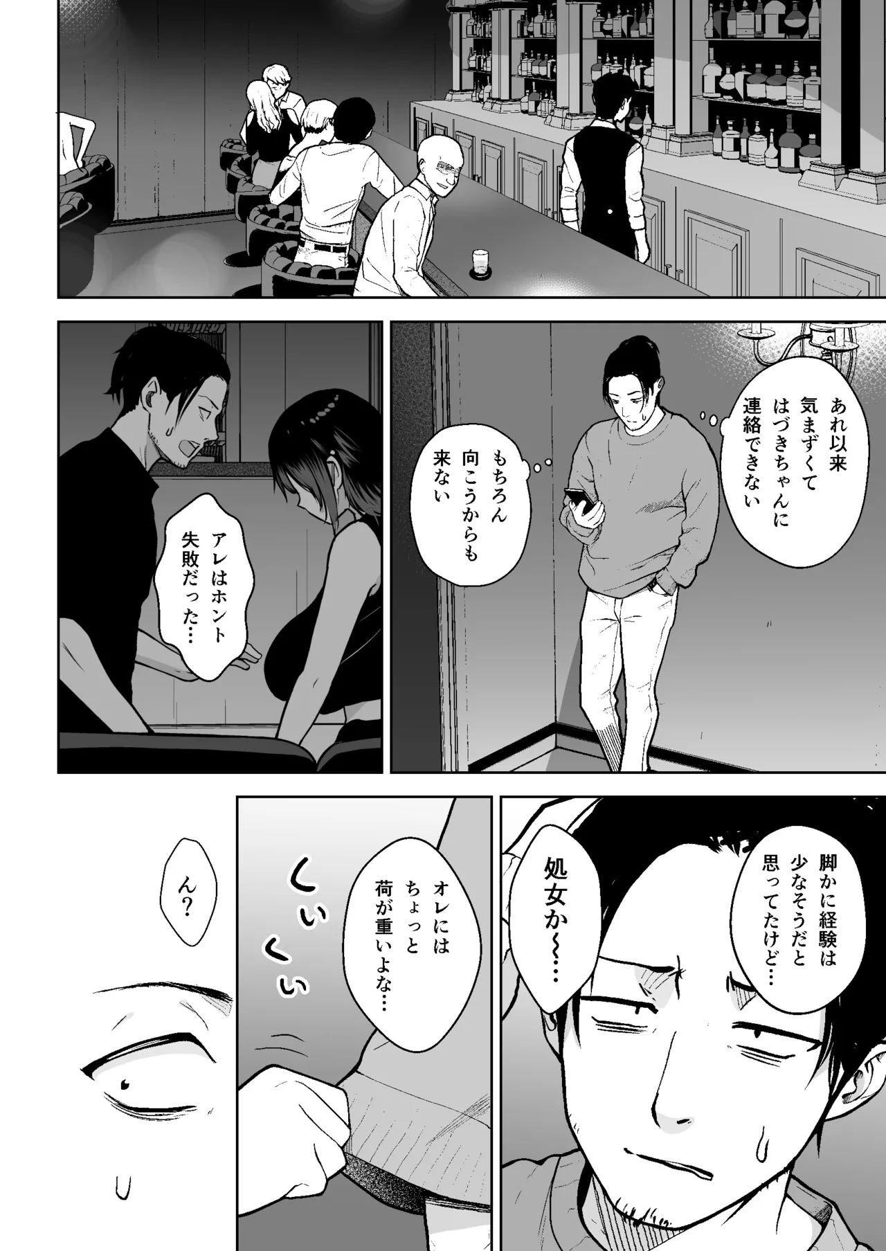 本番解禁ダウナー少女 - page11