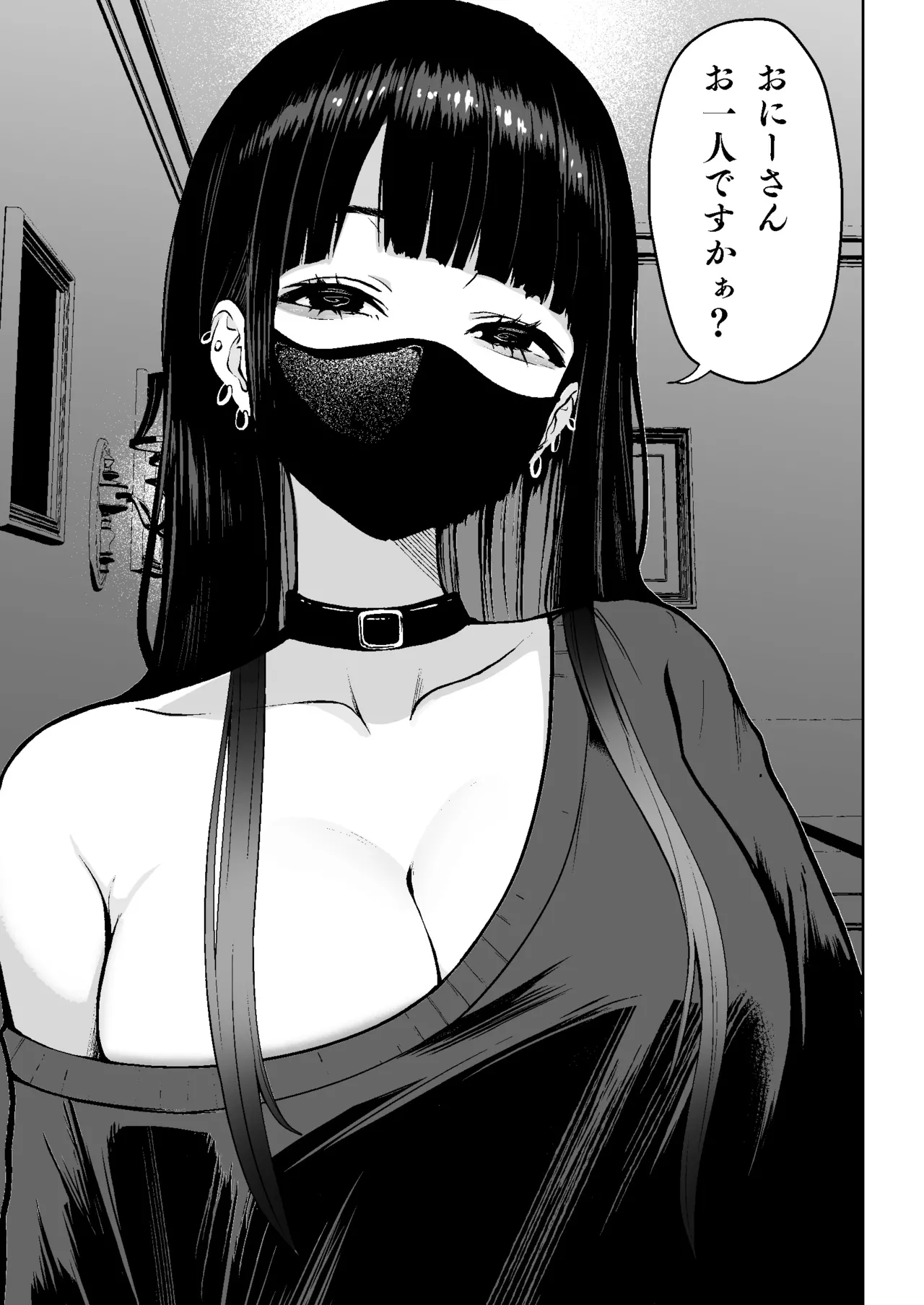本番解禁ダウナー少女 - page12