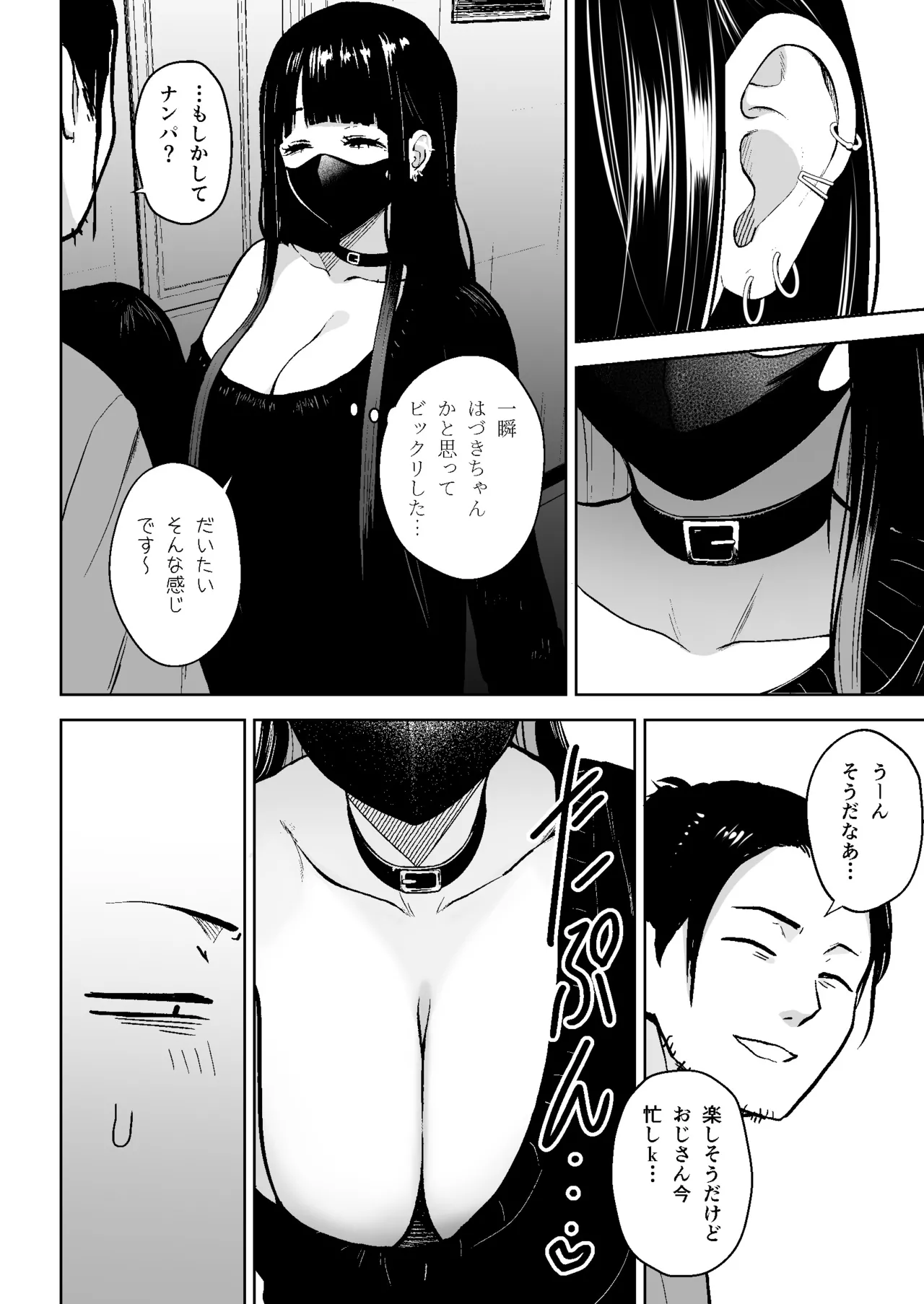 本番解禁ダウナー少女 - page13