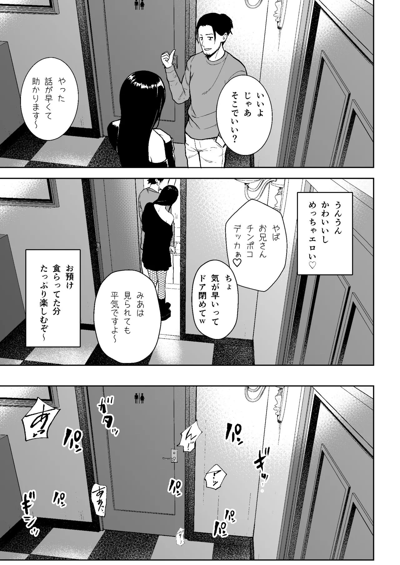 本番解禁ダウナー少女 - page14