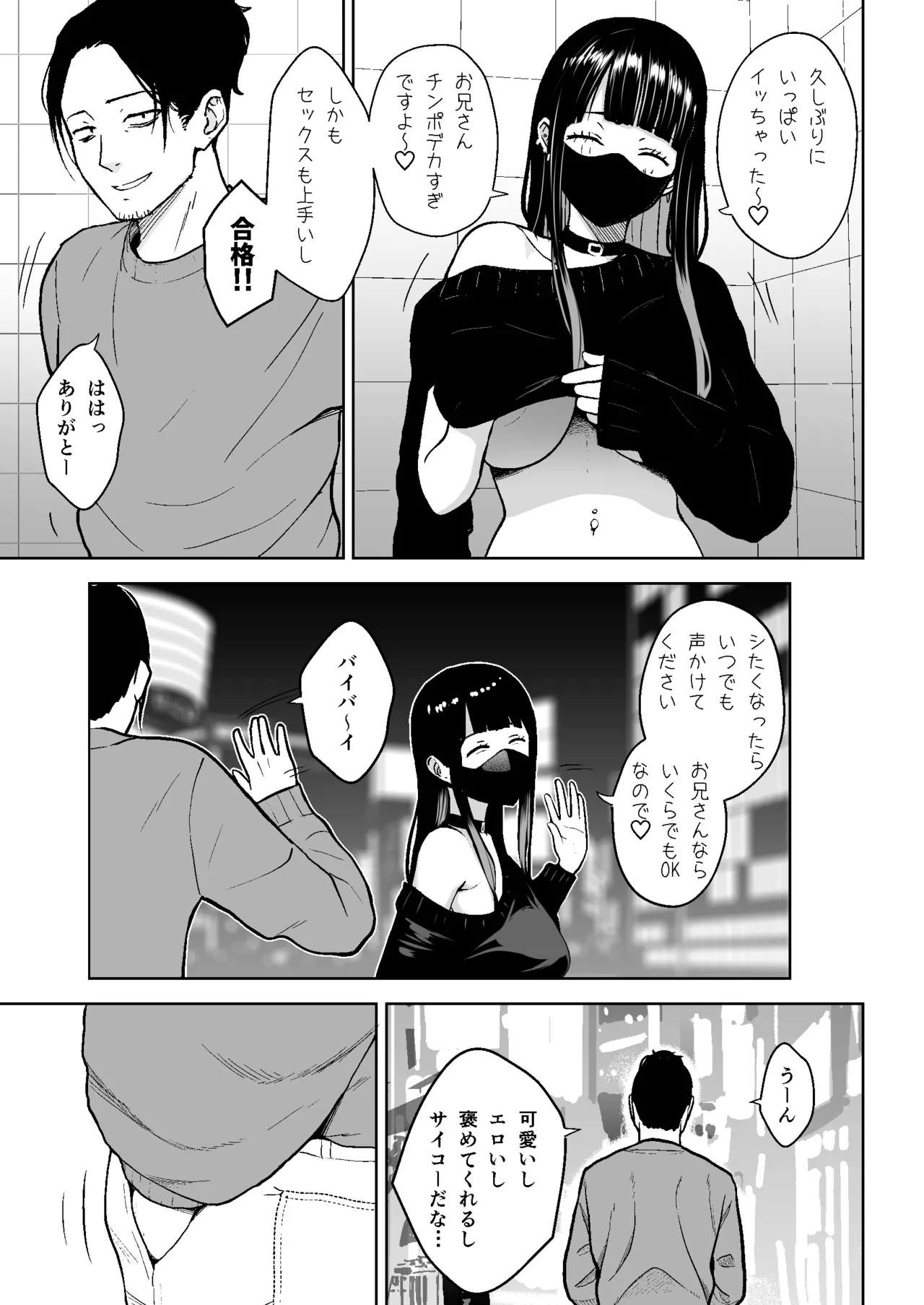 本番解禁ダウナー少女 - page16