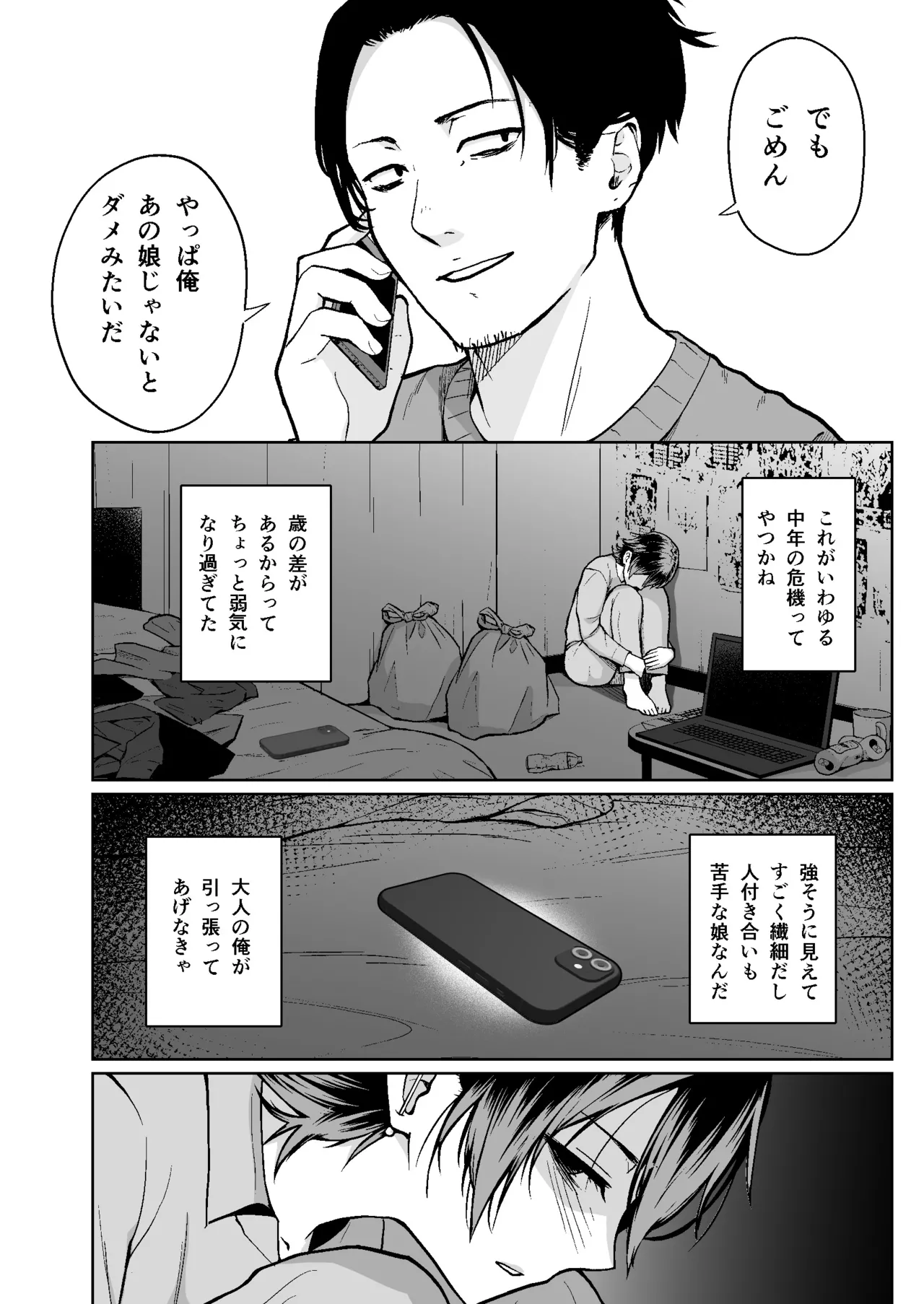 本番解禁ダウナー少女 - page17