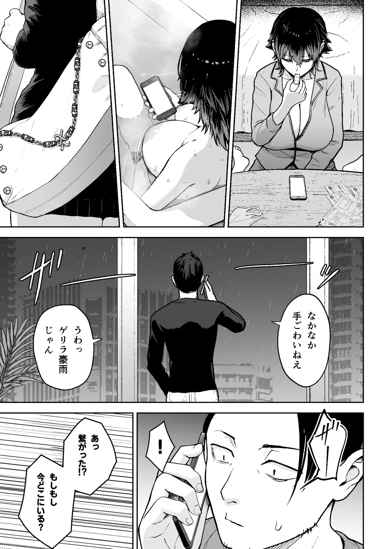 本番解禁ダウナー少女 - page18