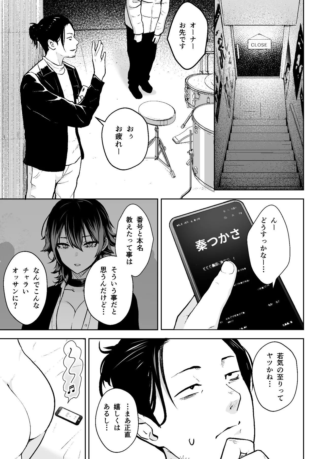 本番解禁ダウナー少女 - page2