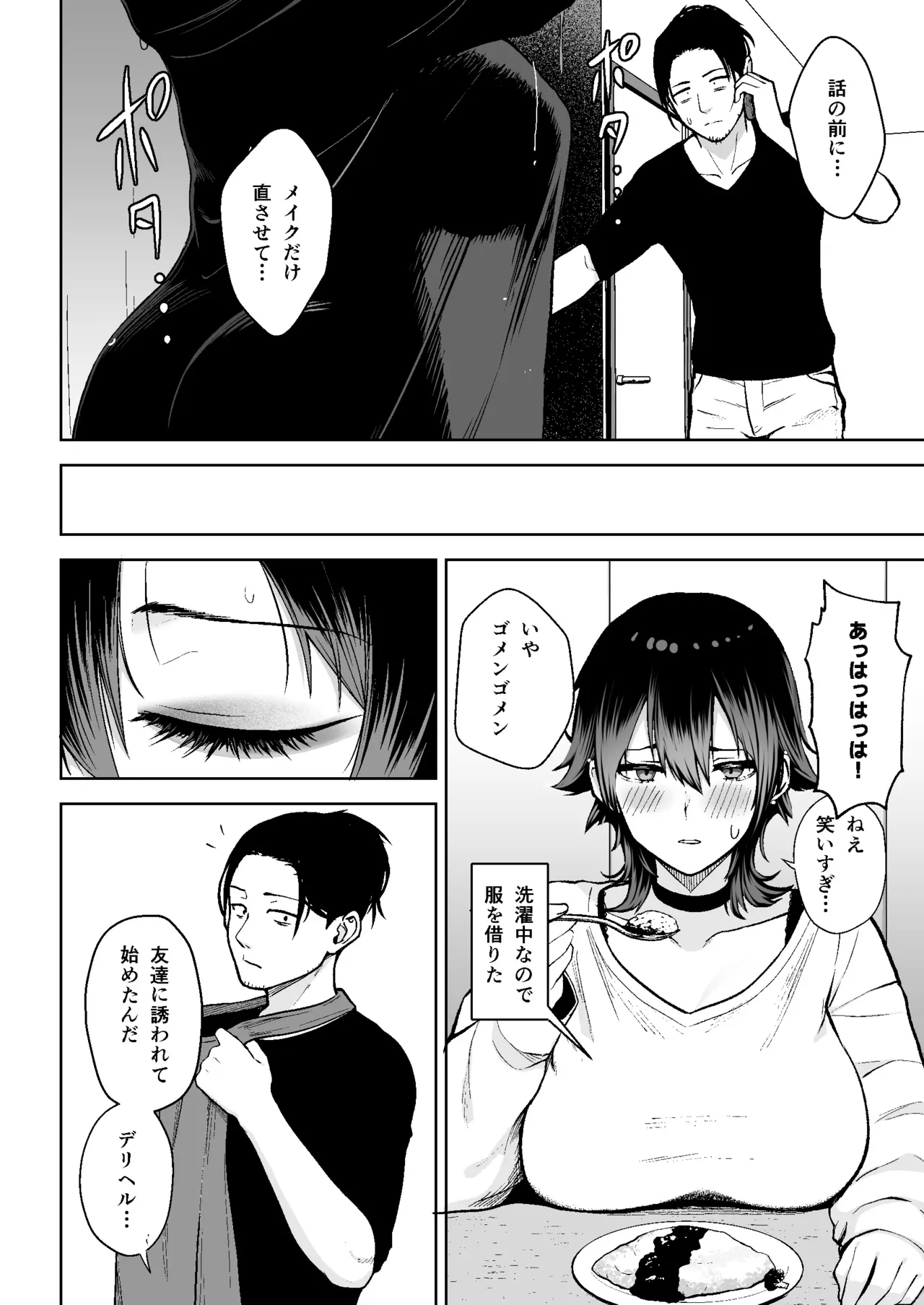 本番解禁ダウナー少女 - page21