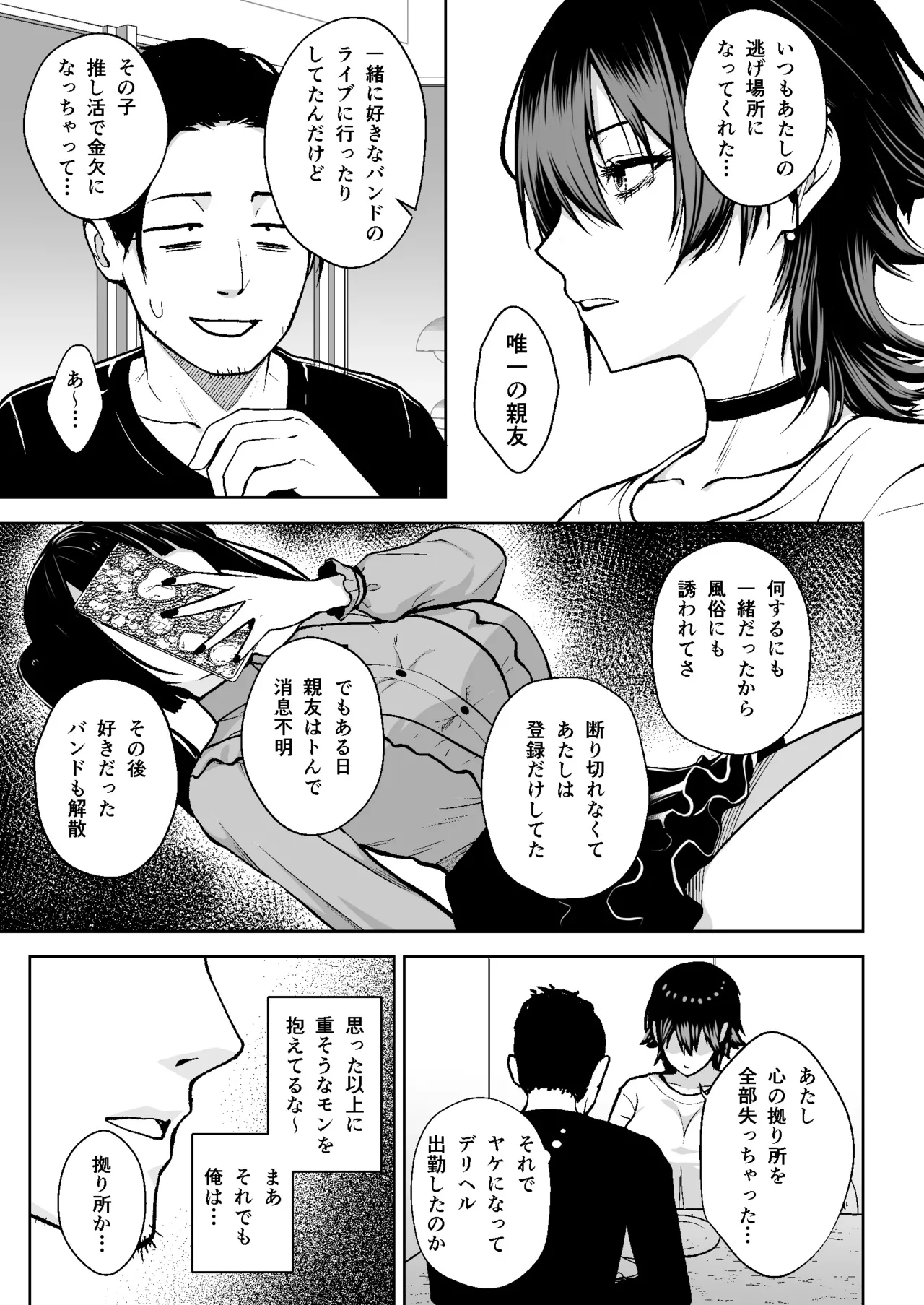 本番解禁ダウナー少女 - page22
