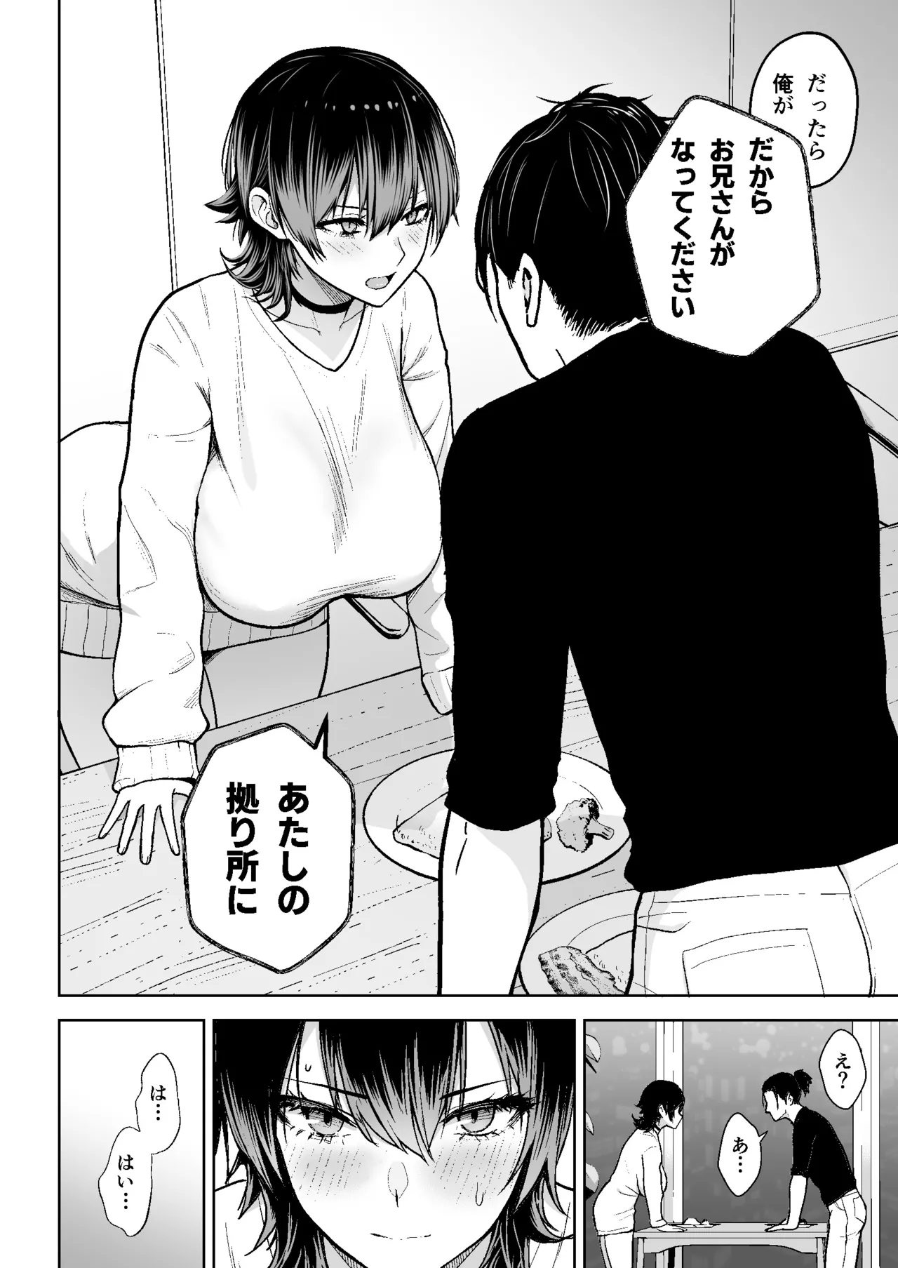 本番解禁ダウナー少女 - page23