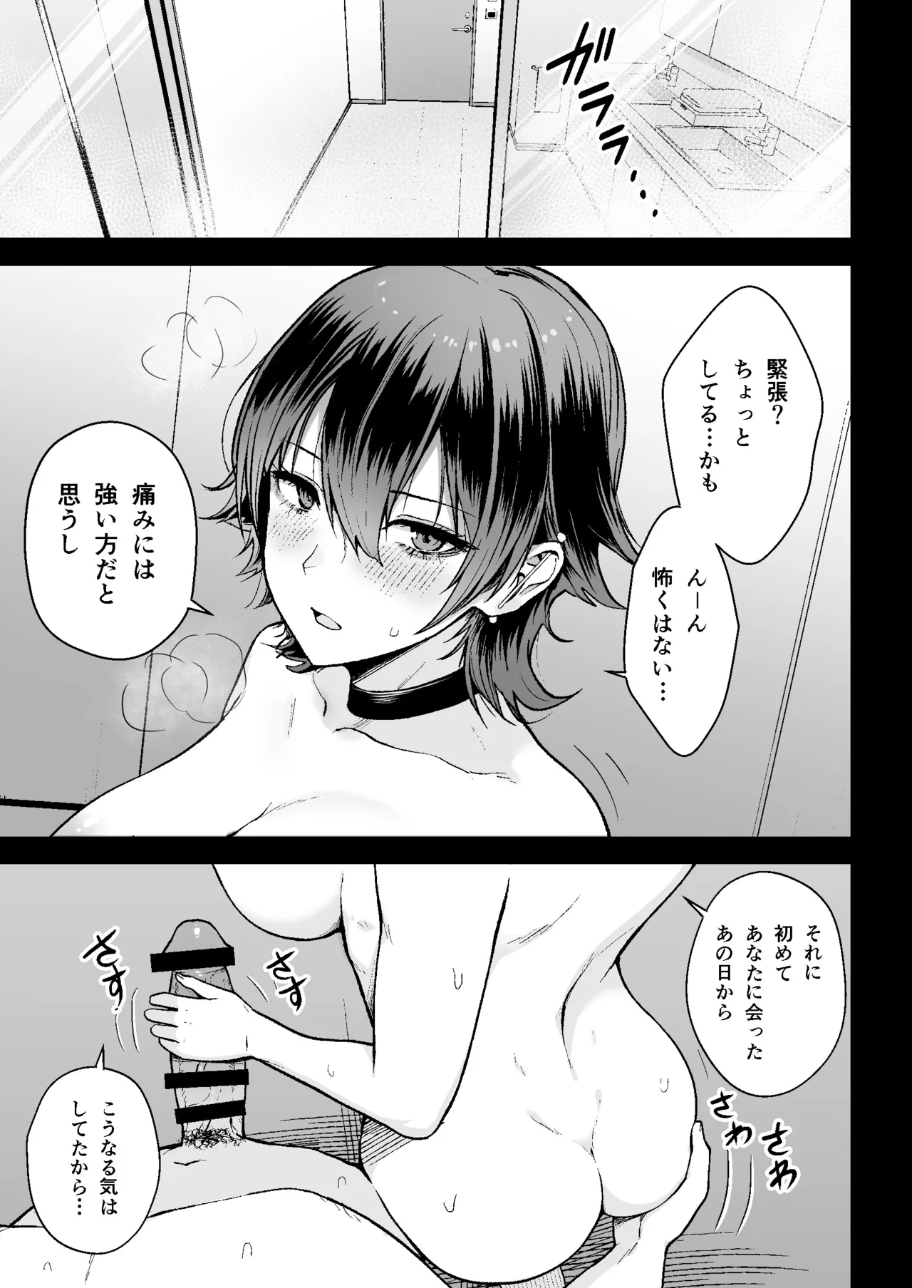本番解禁ダウナー少女 - page25