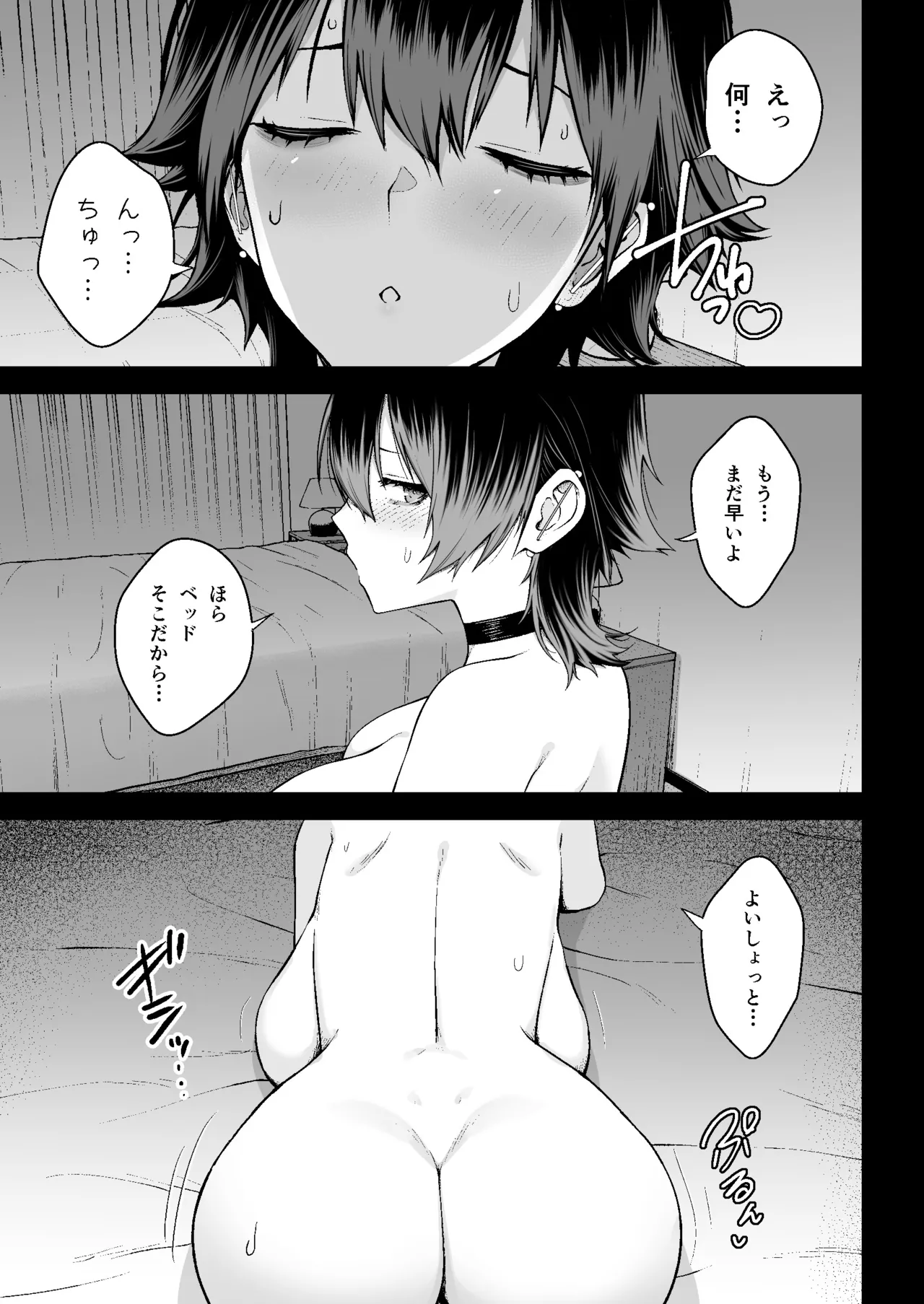 本番解禁ダウナー少女 - page26