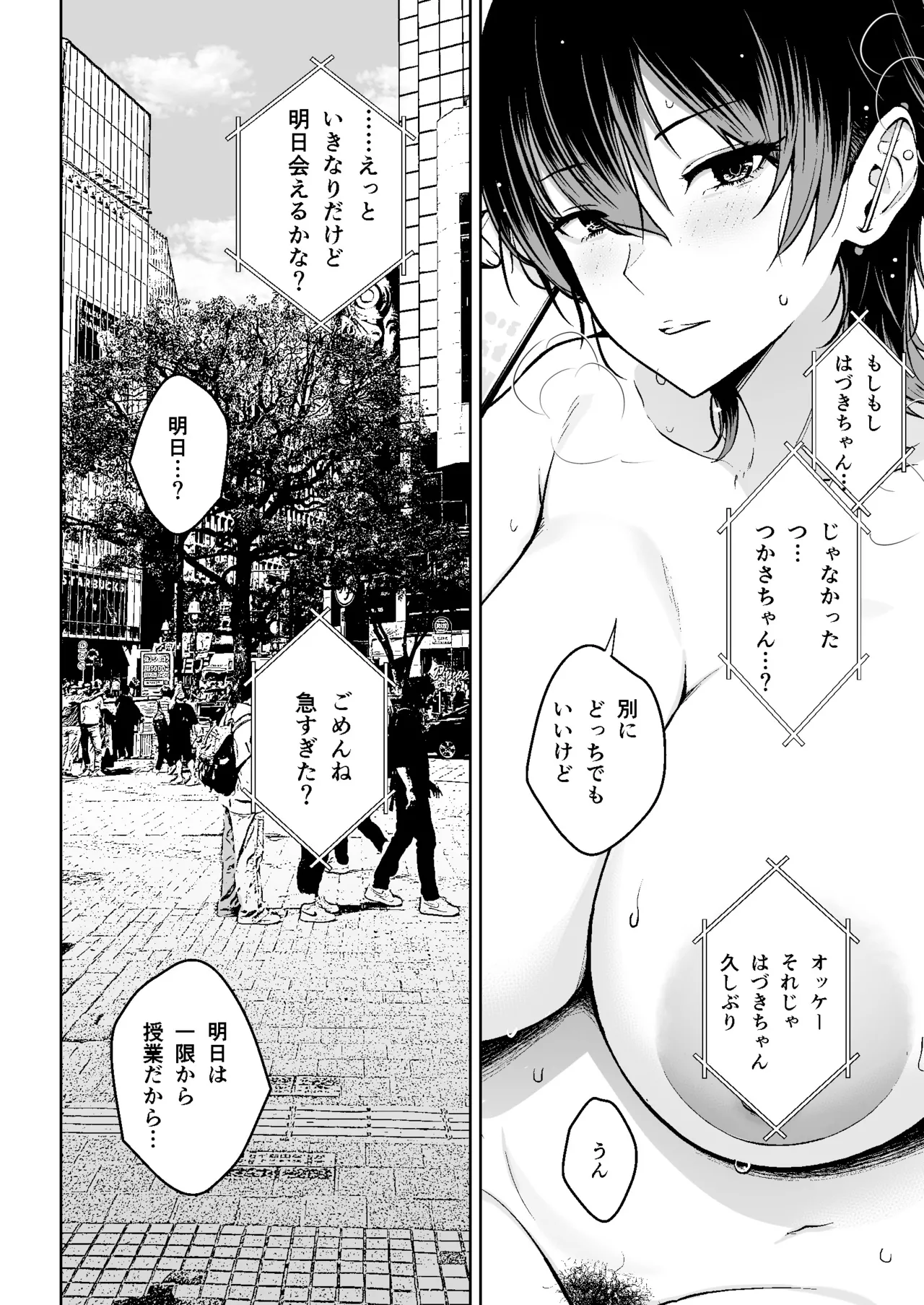 本番解禁ダウナー少女 - page3