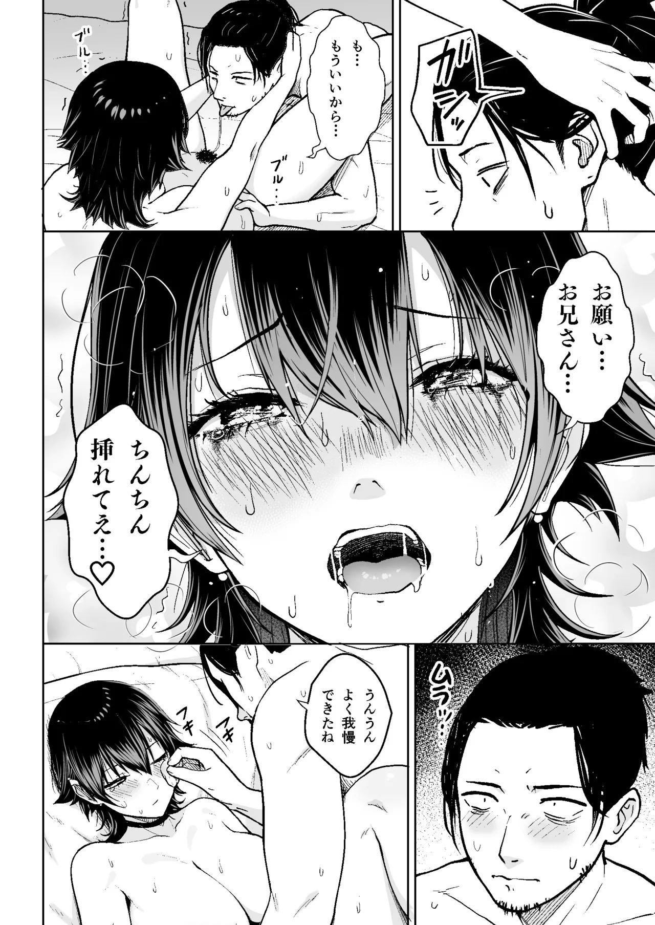 本番解禁ダウナー少女 - page31