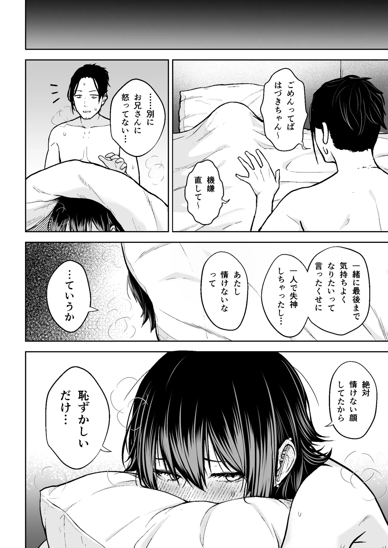 本番解禁ダウナー少女 - page47