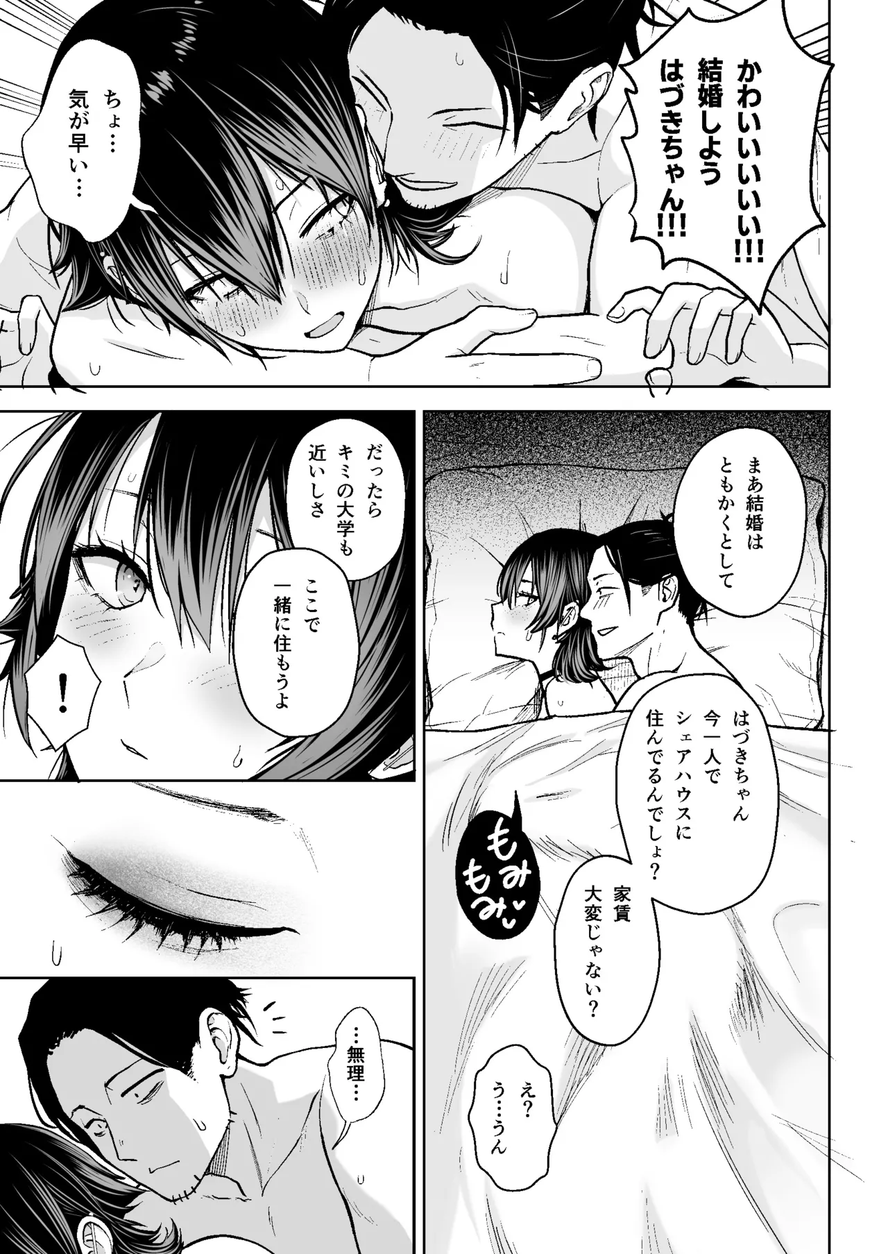 本番解禁ダウナー少女 - page48